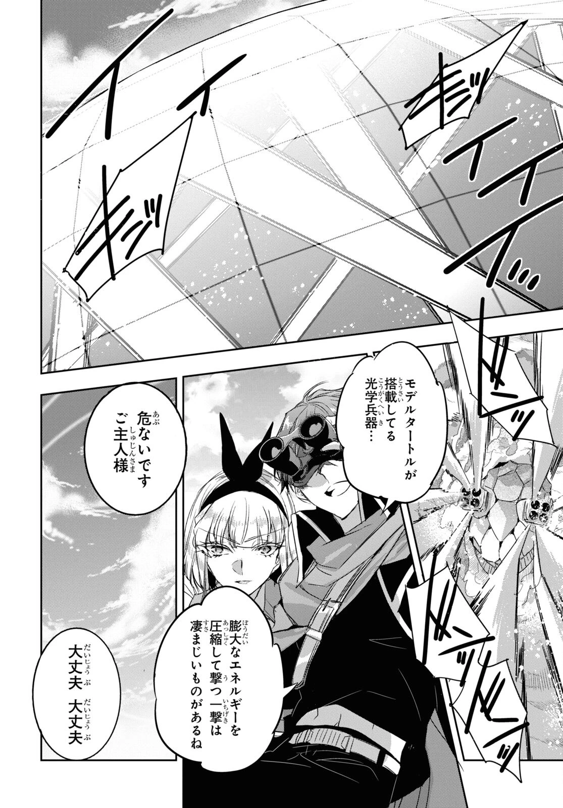 天才最弱魔物使いは帰還したい～最強の従者と引き離されて、見知らぬ地に飛ばされました～ 第21話 - 4