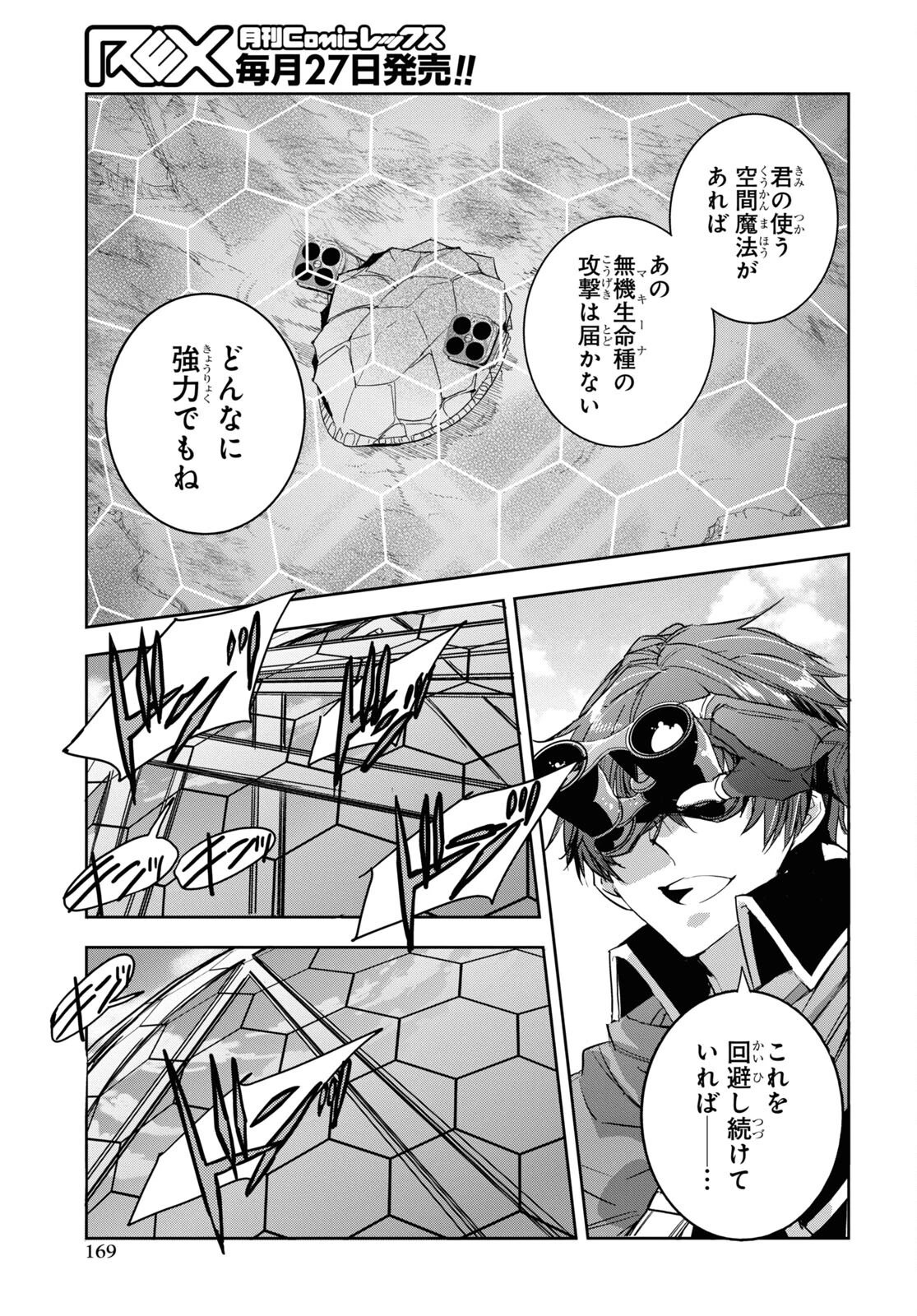 天才最弱魔物使いは帰還したい～最強の従者と引き離されて、見知らぬ地に飛ばされました～ 第21話 - 5