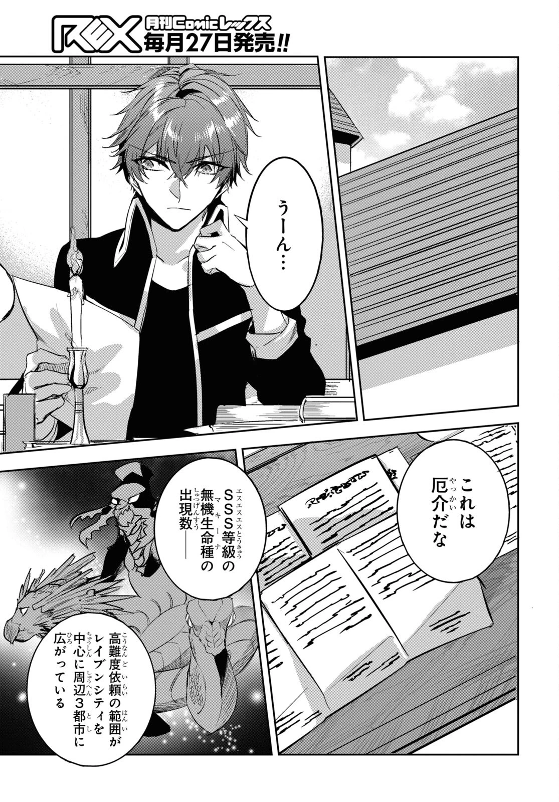 天才最弱魔物使いは帰還したい～最強の従者と引き離されて、見知らぬ地に飛ばされました～ 第21話 - 7