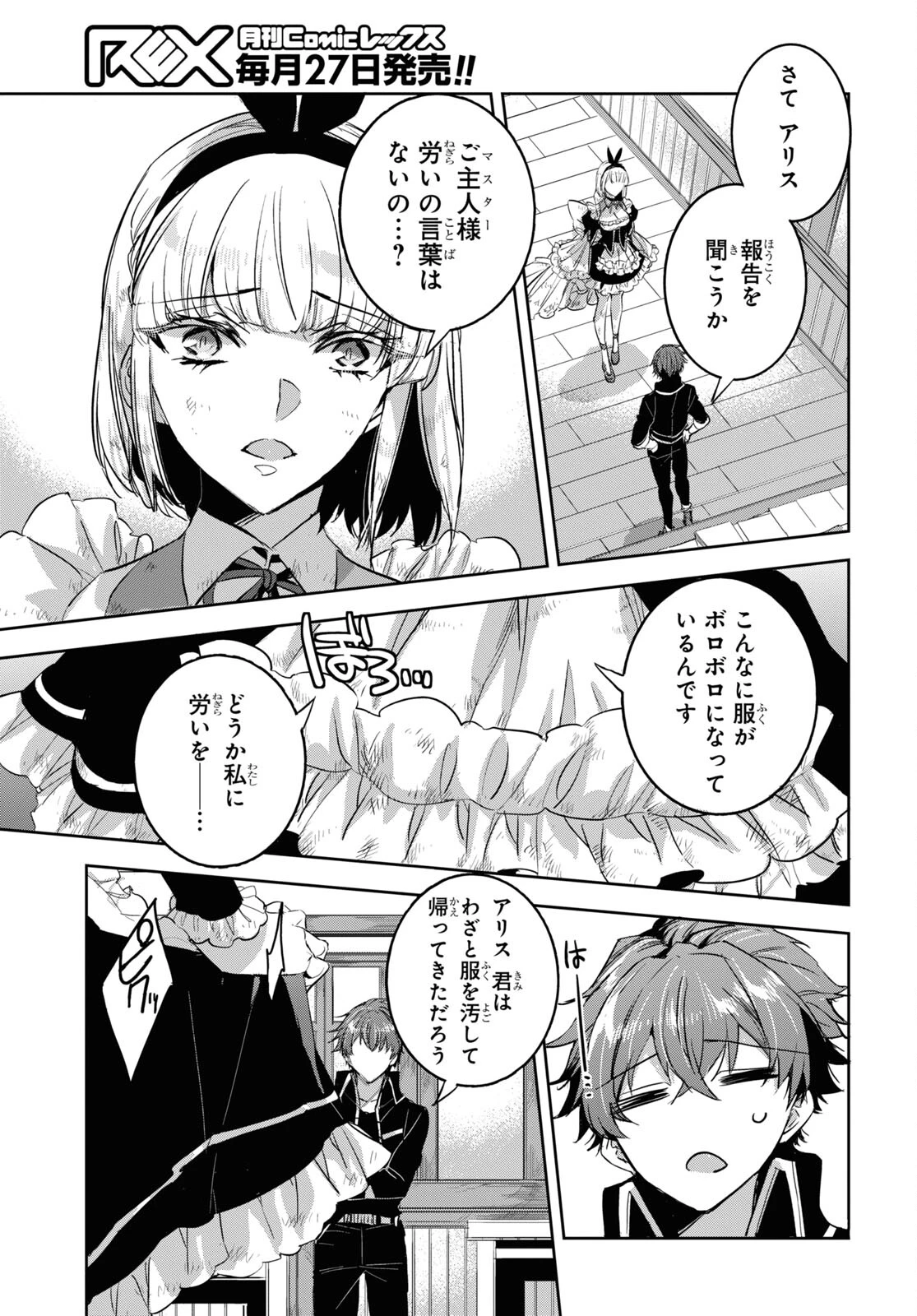 天才最弱魔物使いは帰還したい～最強の従者と引き離されて、見知らぬ地に飛ばされました～ 第21話 - 9