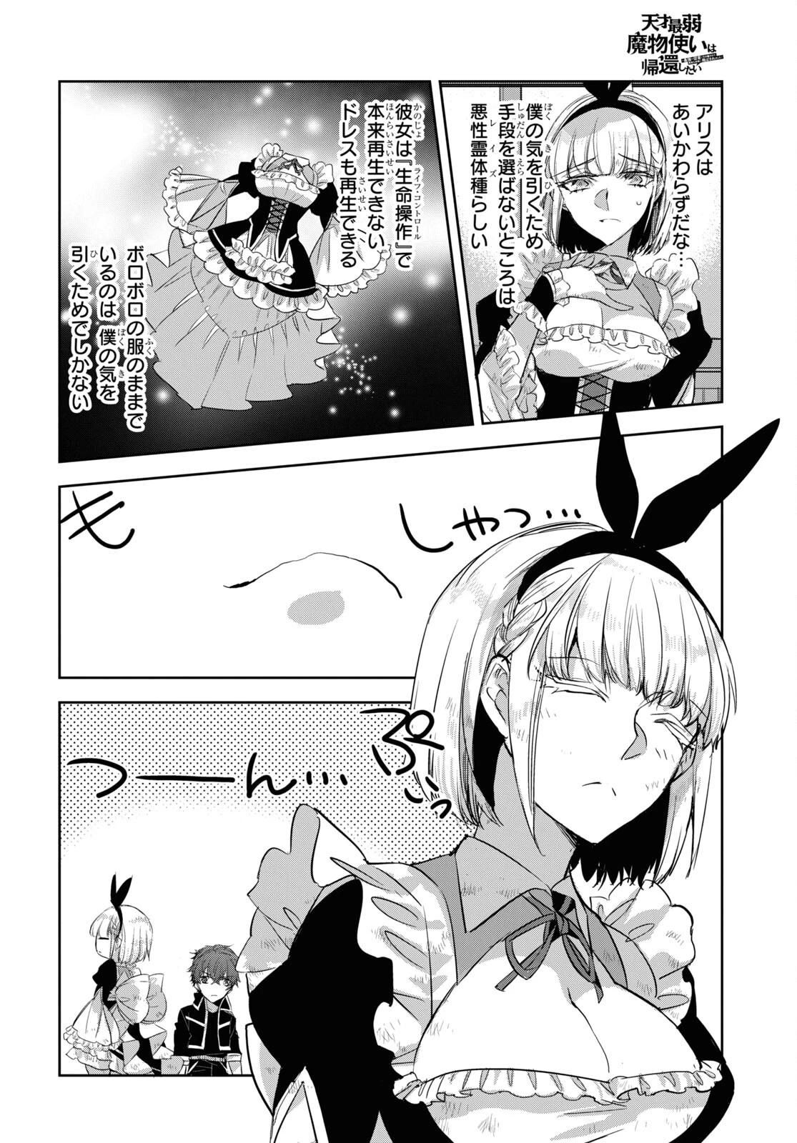 天才最弱魔物使いは帰還したい～最強の従者と引き離されて、見知らぬ地に飛ばされました～ 第21話 - 10