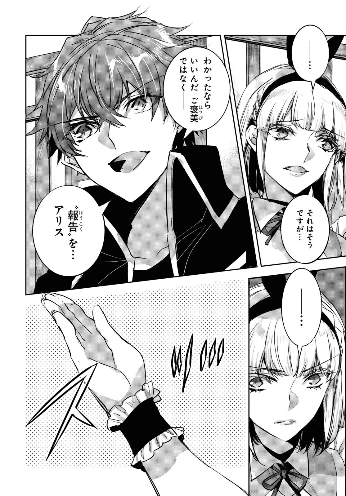 天才最弱魔物使いは帰還したい～最強の従者と引き離されて、見知らぬ地に飛ばされました～ 第21話 - 12