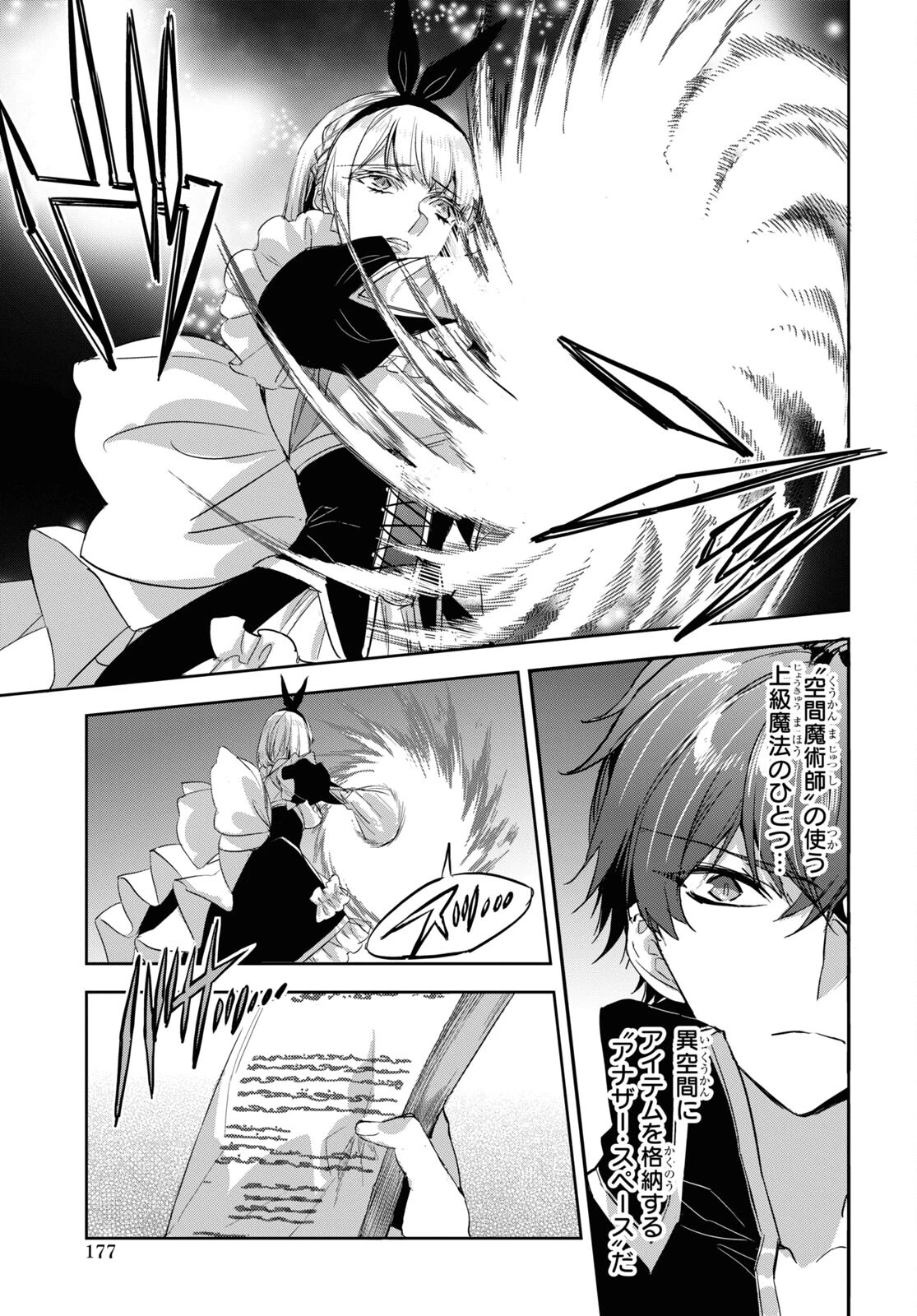 天才最弱魔物使いは帰還したい～最強の従者と引き離されて、見知らぬ地に飛ばされました～ 第21話 - 13