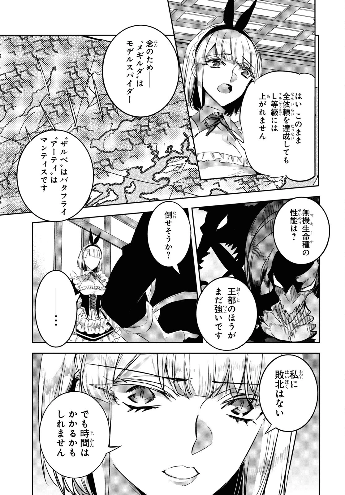 天才最弱魔物使いは帰還したい～最強の従者と引き離されて、見知らぬ地に飛ばされました～ 第21話 - 17