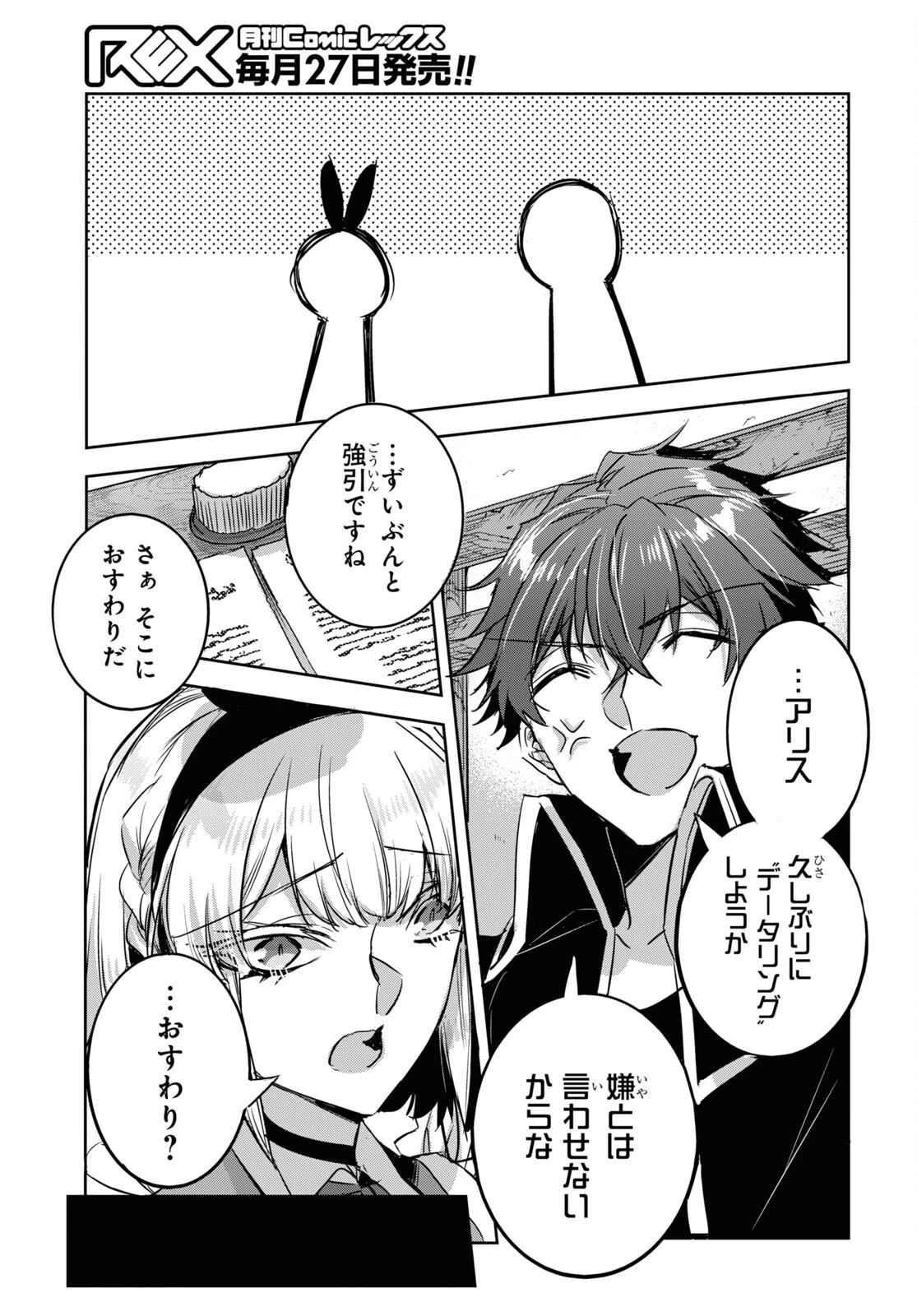 天才最弱魔物使いは帰還したい～最強の従者と引き離されて、見知らぬ地に飛ばされました～ 第21話 - 19