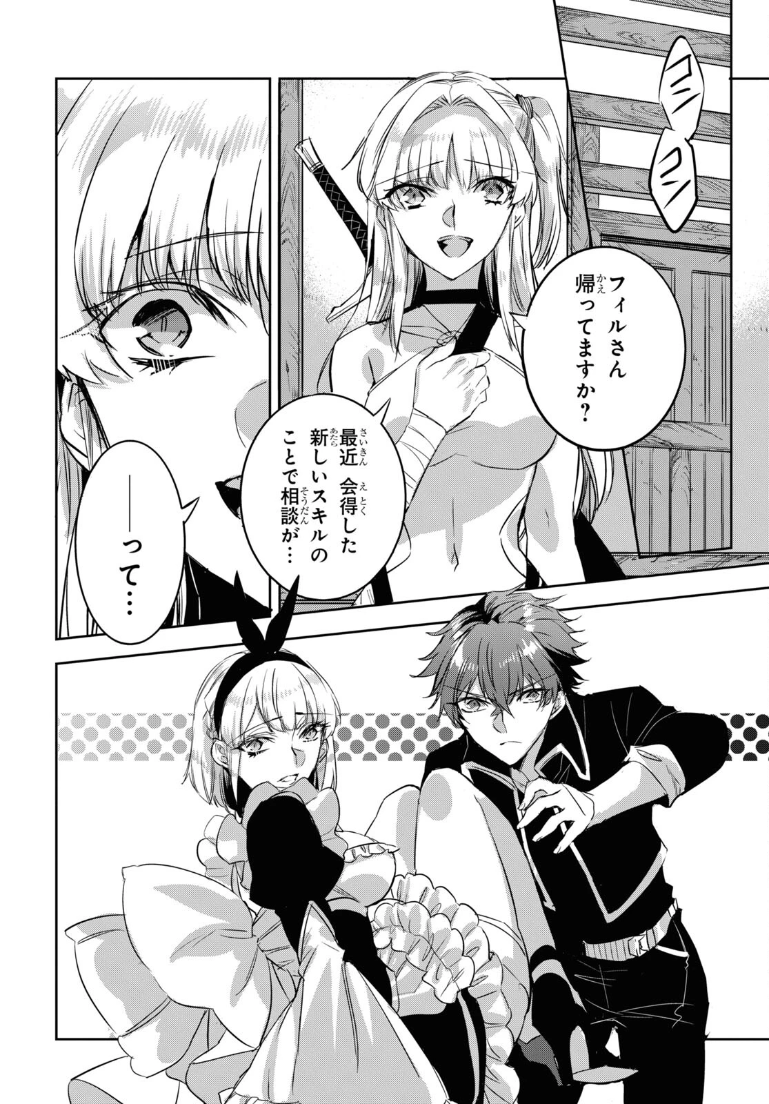 天才最弱魔物使いは帰還したい～最強の従者と引き離されて、見知らぬ地に飛ばされました～ 第21話 - 20