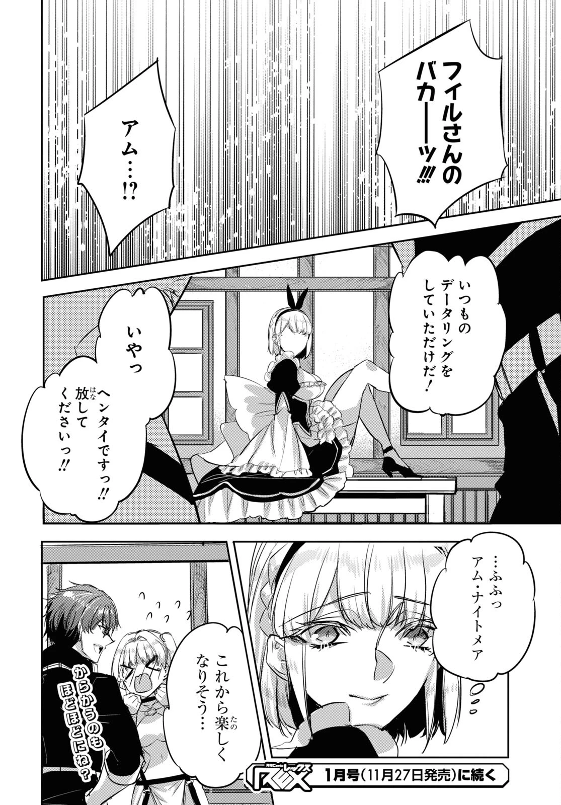 天才最弱魔物使いは帰還したい～最強の従者と引き離されて、見知らぬ地に飛ばされました～ 第21話 - 22