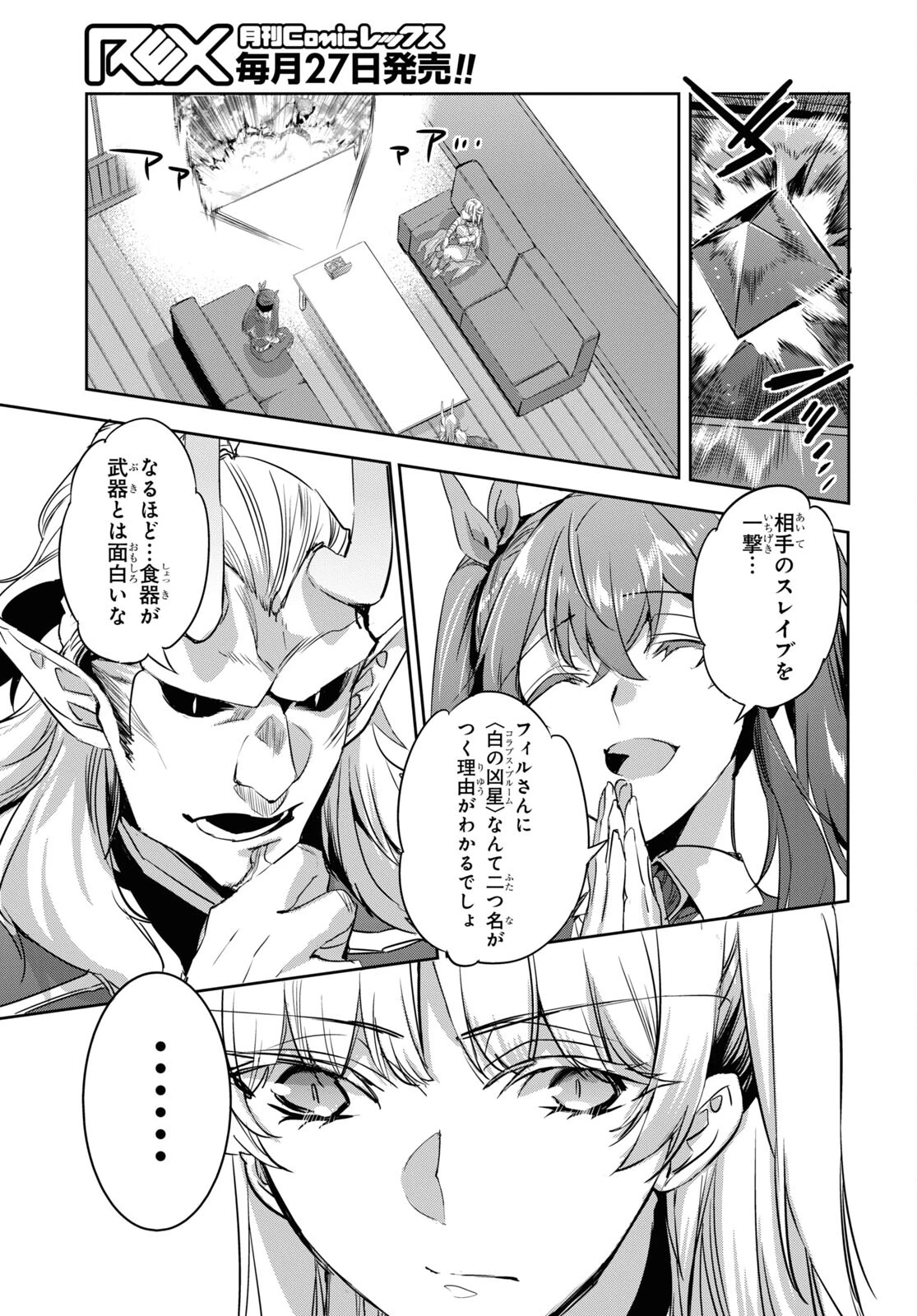 天才最弱魔物使いは帰還したい～最強の従者と引き離されて、見知らぬ地に飛ばされました～ 第18話 - 5