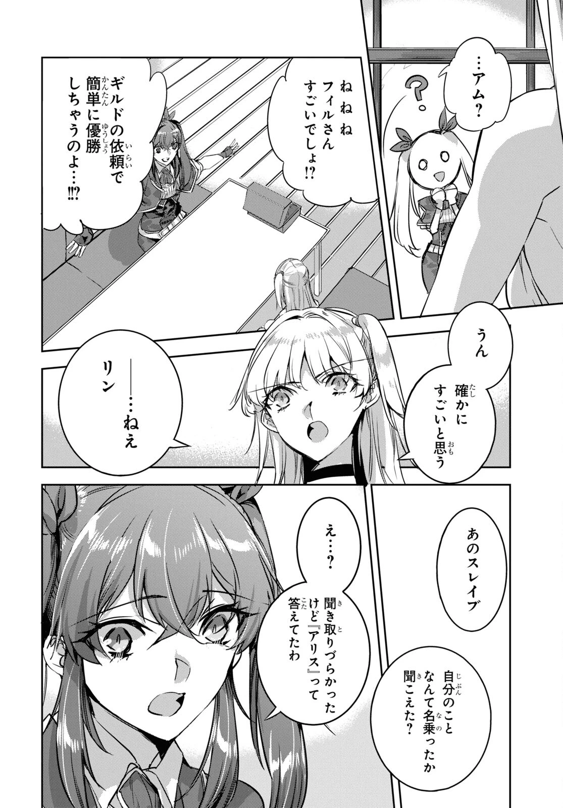 天才最弱魔物使いは帰還したい～最強の従者と引き離されて、見知らぬ地に飛ばされました～ 第18話 - 6