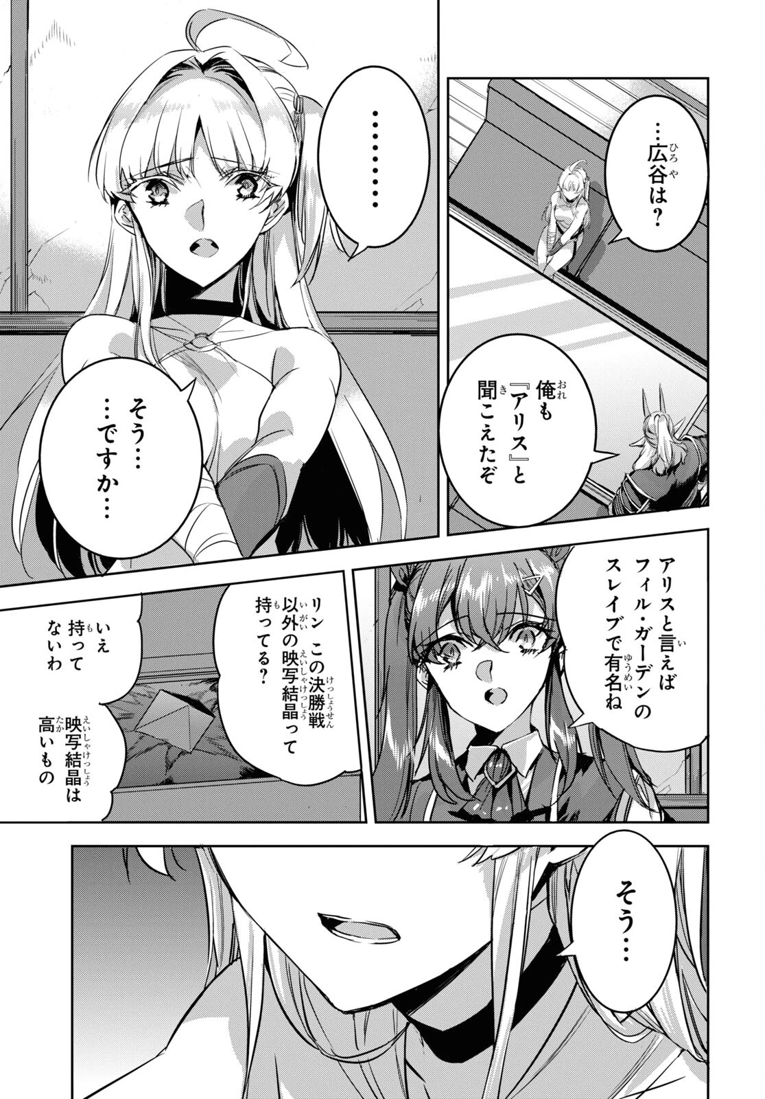 天才最弱魔物使いは帰還したい～最強の従者と引き離されて、見知らぬ地に飛ばされました～ 第18話 - 7