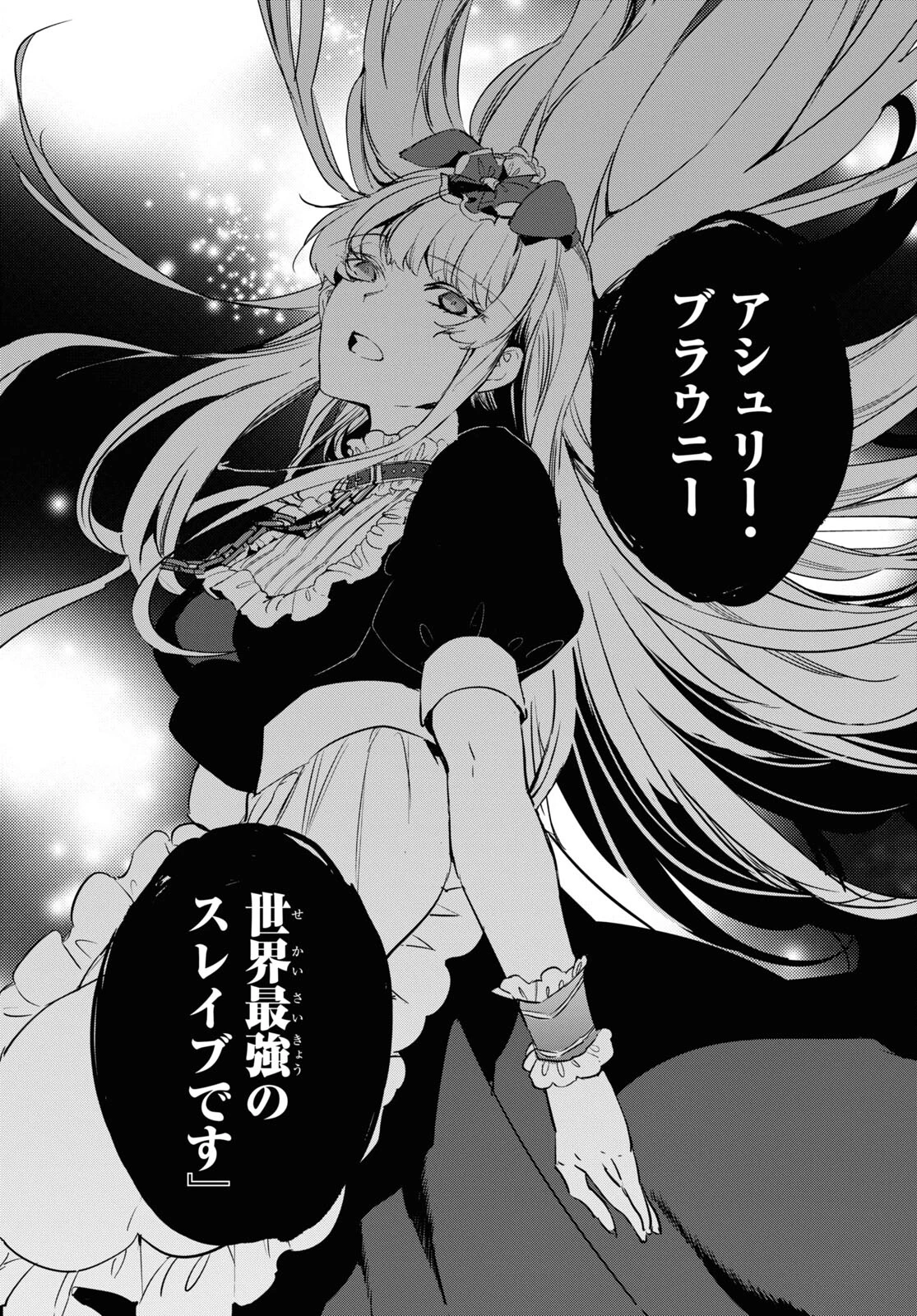 天才最弱魔物使いは帰還したい～最強の従者と引き離されて、見知らぬ地に飛ばされました～ 第18話 - 9