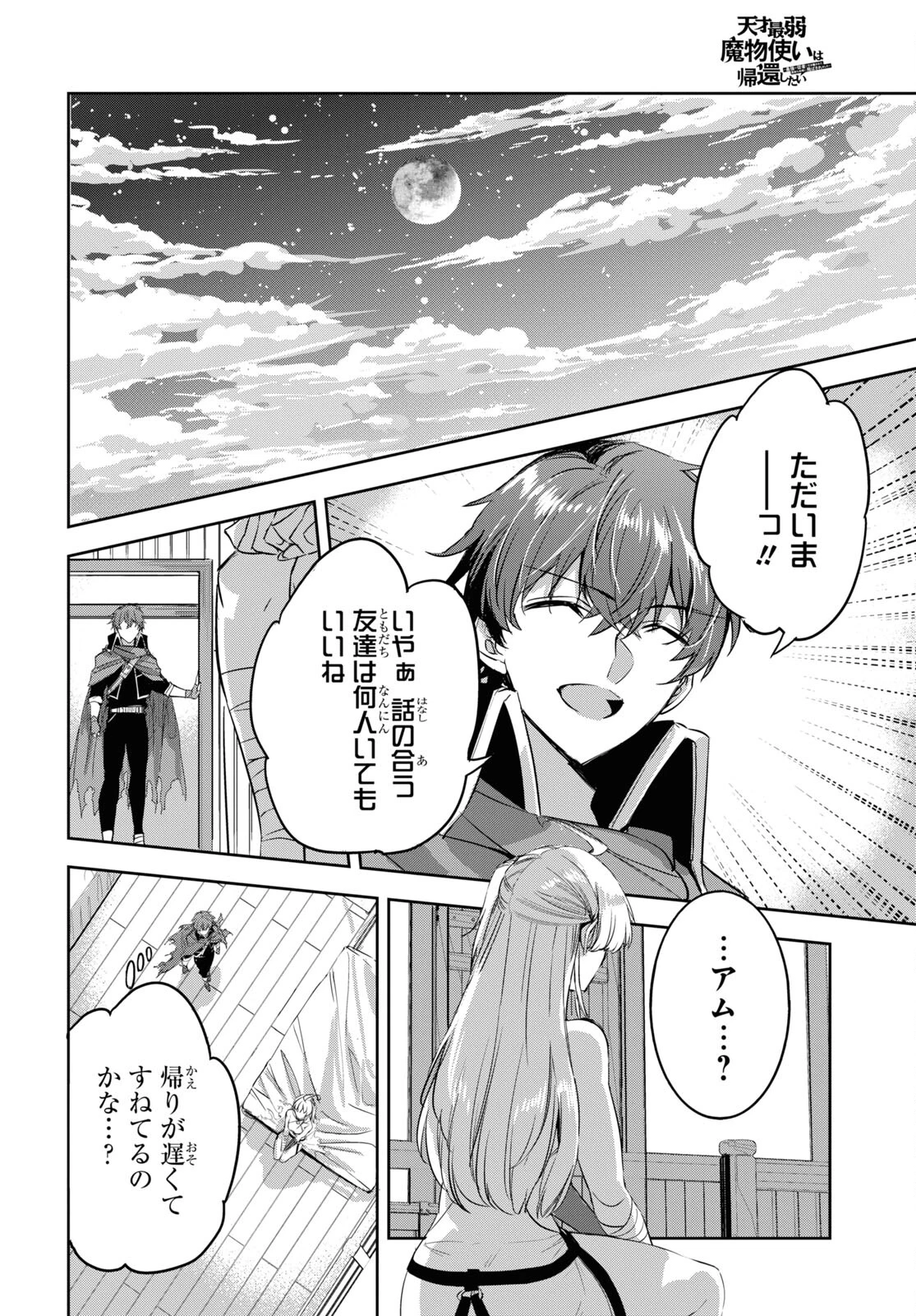 天才最弱魔物使いは帰還したい～最強の従者と引き離されて、見知らぬ地に飛ばされました～ 第18話 - 10