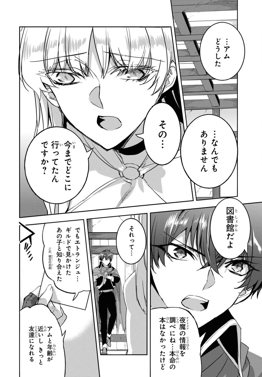 天才最弱魔物使いは帰還したい～最強の従者と引き離されて、見知らぬ地に飛ばされました～ 第18話 - 12