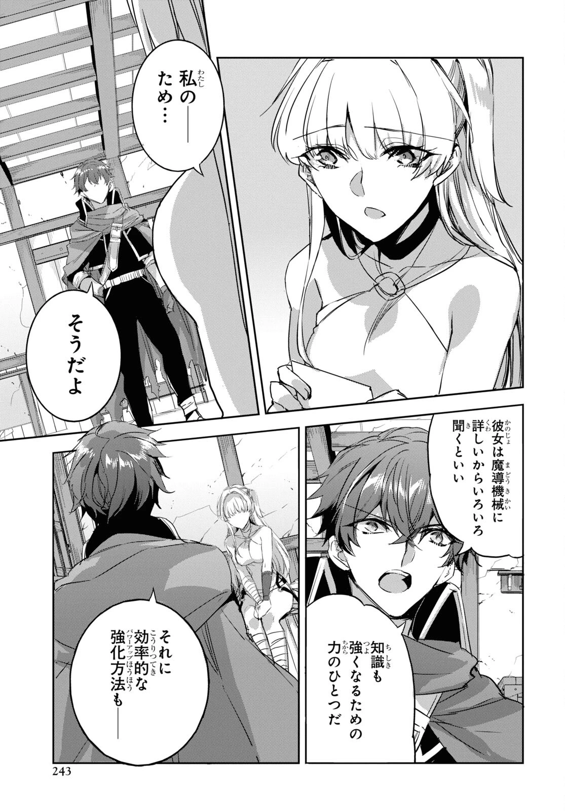 天才最弱魔物使いは帰還したい～最強の従者と引き離されて、見知らぬ地に飛ばされました～ 第18話 - 13