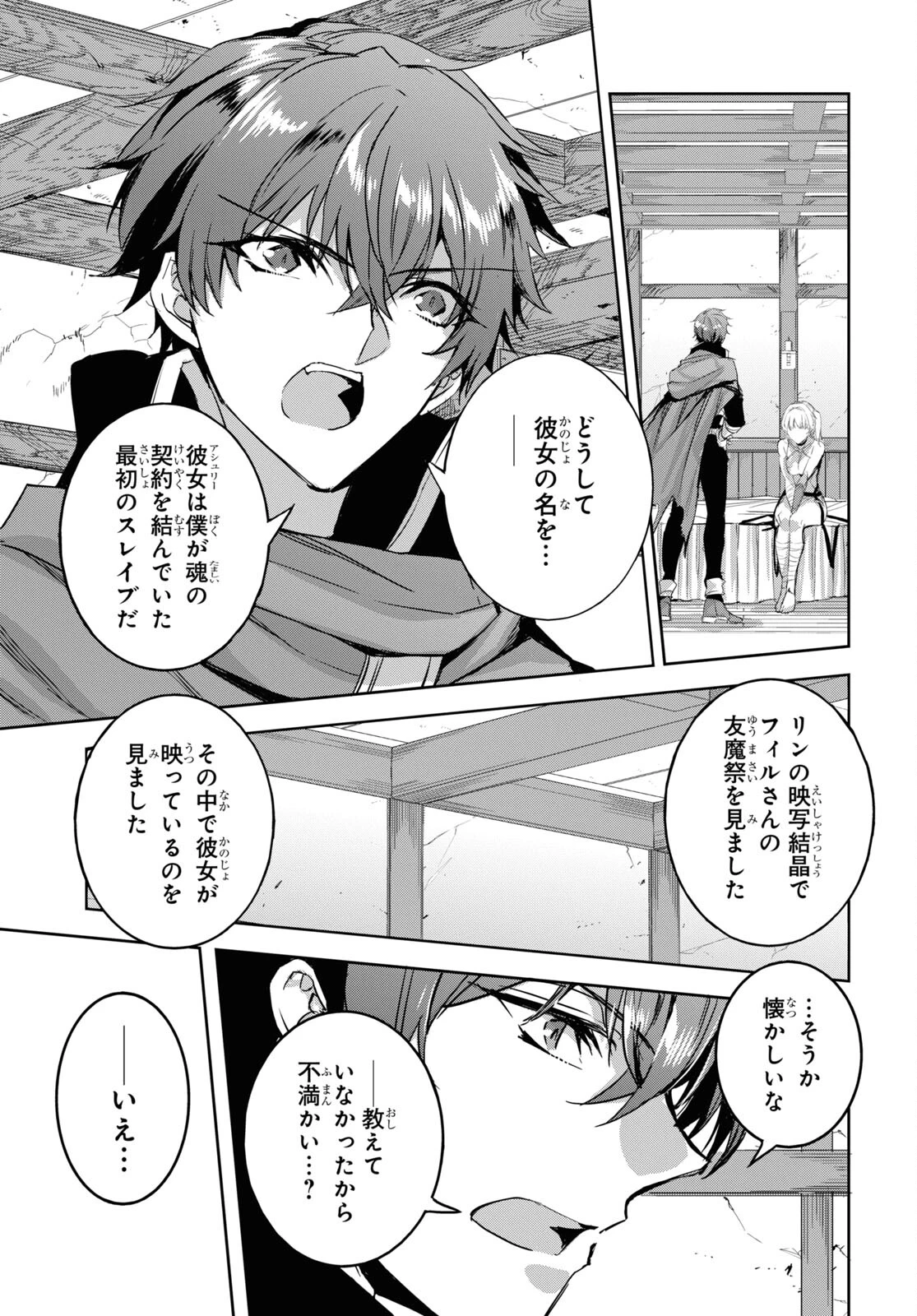 天才最弱魔物使いは帰還したい～最強の従者と引き離されて、見知らぬ地に飛ばされました～ 第18話 - 15