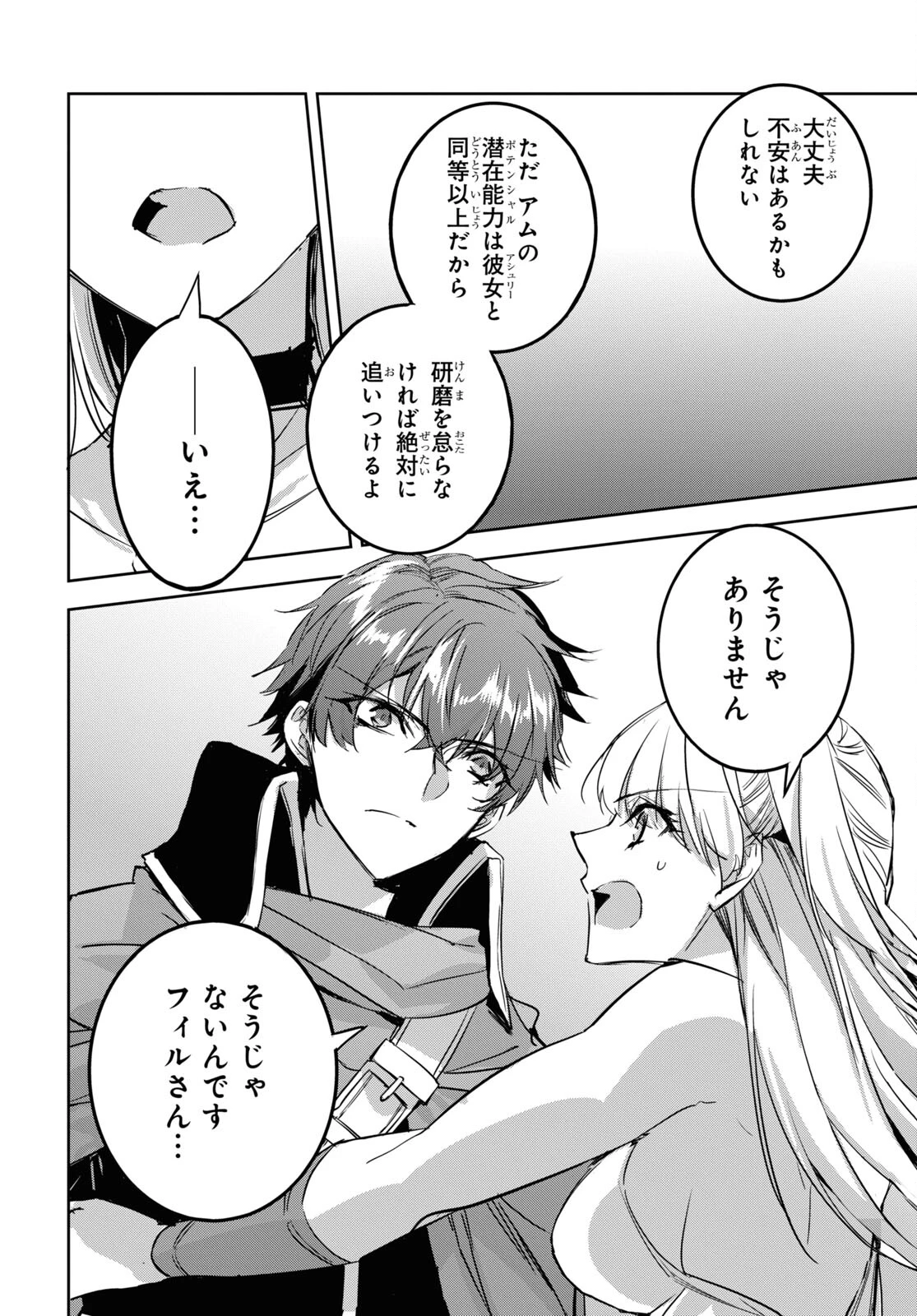 天才最弱魔物使いは帰還したい～最強の従者と引き離されて、見知らぬ地に飛ばされました～ 第18話 - 16