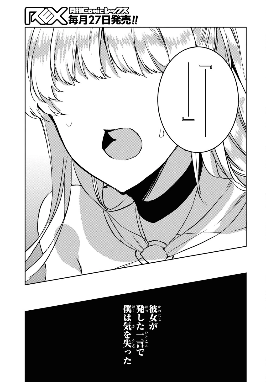 天才最弱魔物使いは帰還したい～最強の従者と引き離されて、見知らぬ地に飛ばされました～ 第18話 - 17