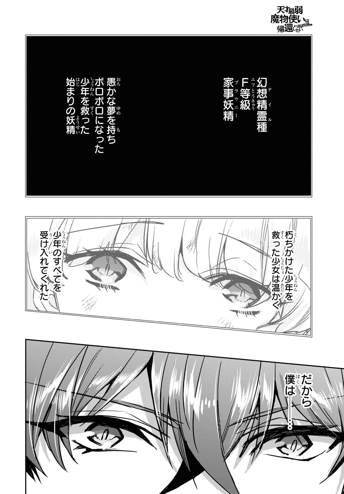 天才最弱魔物使いは帰還したい～最強の従者と引き離されて、見知らぬ地に飛ばされました～ 第18話 - 20