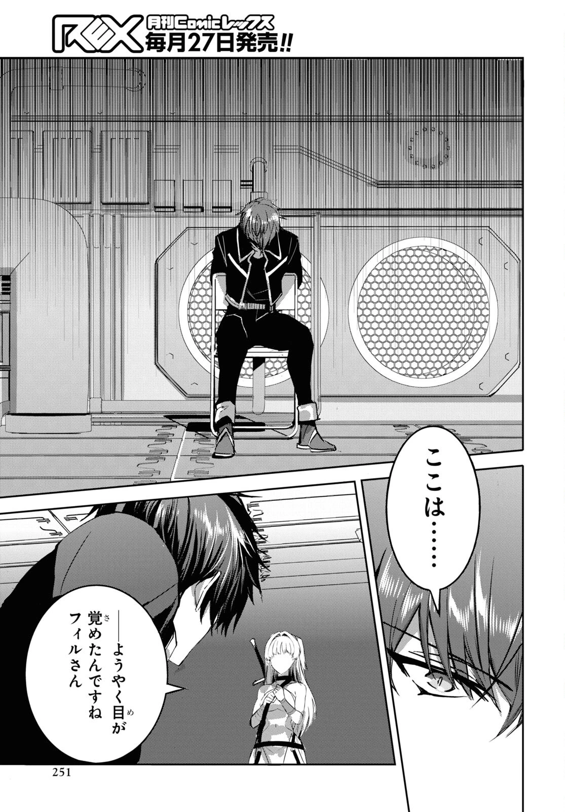 天才最弱魔物使いは帰還したい～最強の従者と引き離されて、見知らぬ地に飛ばされました～ 第18話 - 21