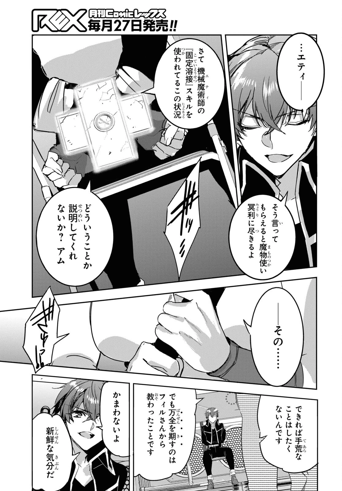 天才最弱魔物使いは帰還したい～最強の従者と引き離されて、見知らぬ地に飛ばされました～ 第18話 - 23