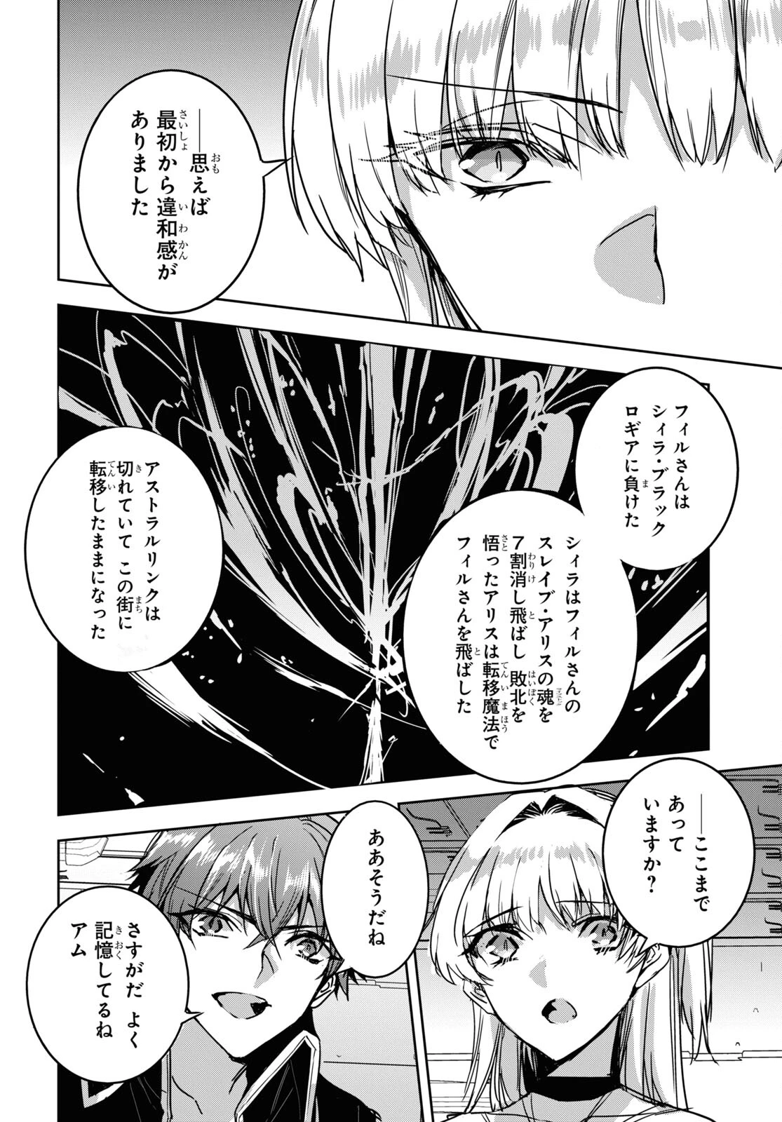 天才最弱魔物使いは帰還したい～最強の従者と引き離されて、見知らぬ地に飛ばされました～ 第18話 - 24