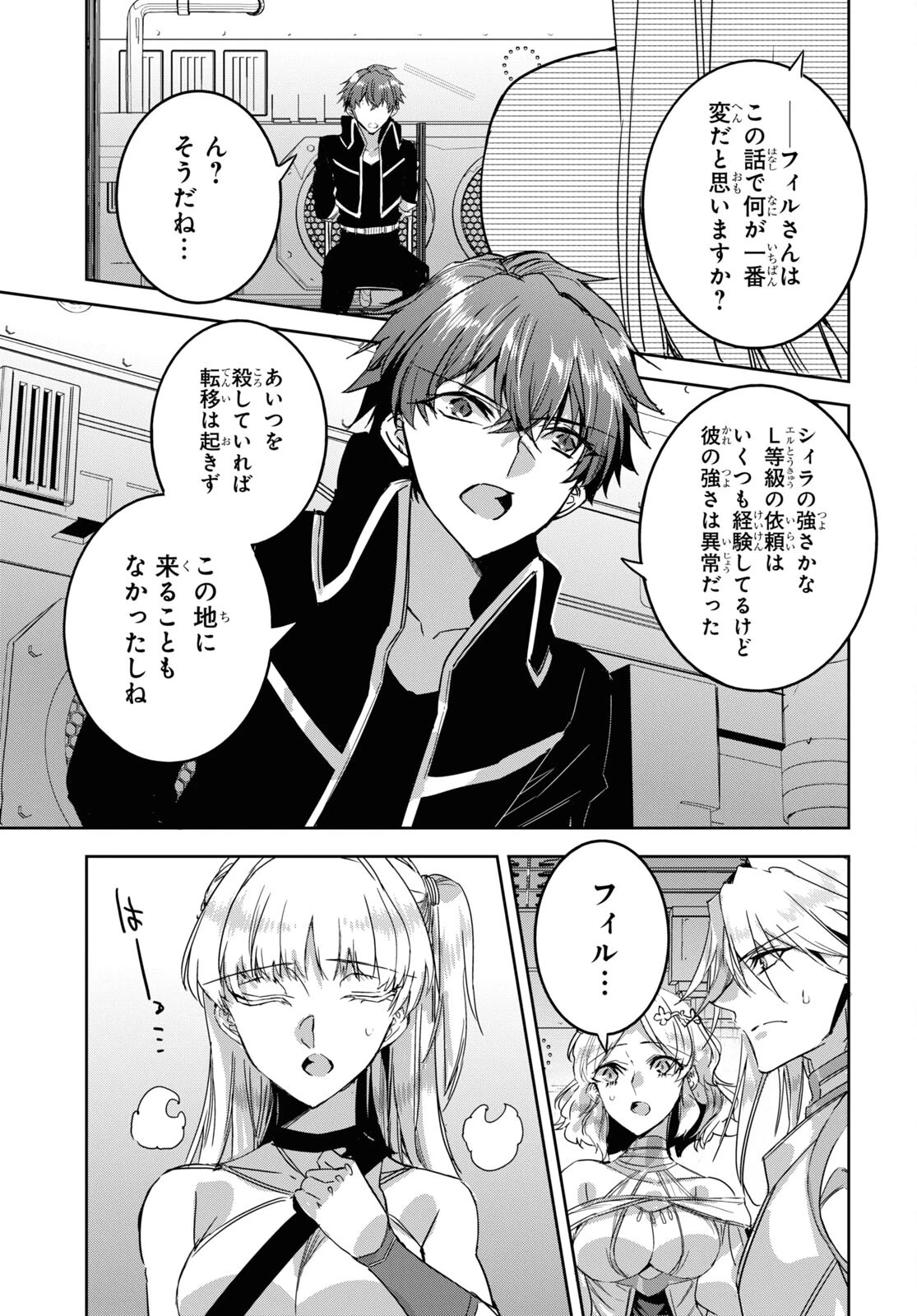 天才最弱魔物使いは帰還したい～最強の従者と引き離されて、見知らぬ地に飛ばされました～ 第18話 - 25