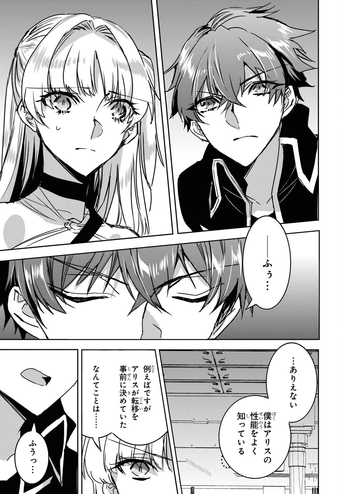 天才最弱魔物使いは帰還したい～最強の従者と引き離されて、見知らぬ地に飛ばされました～ 第18話 - 27