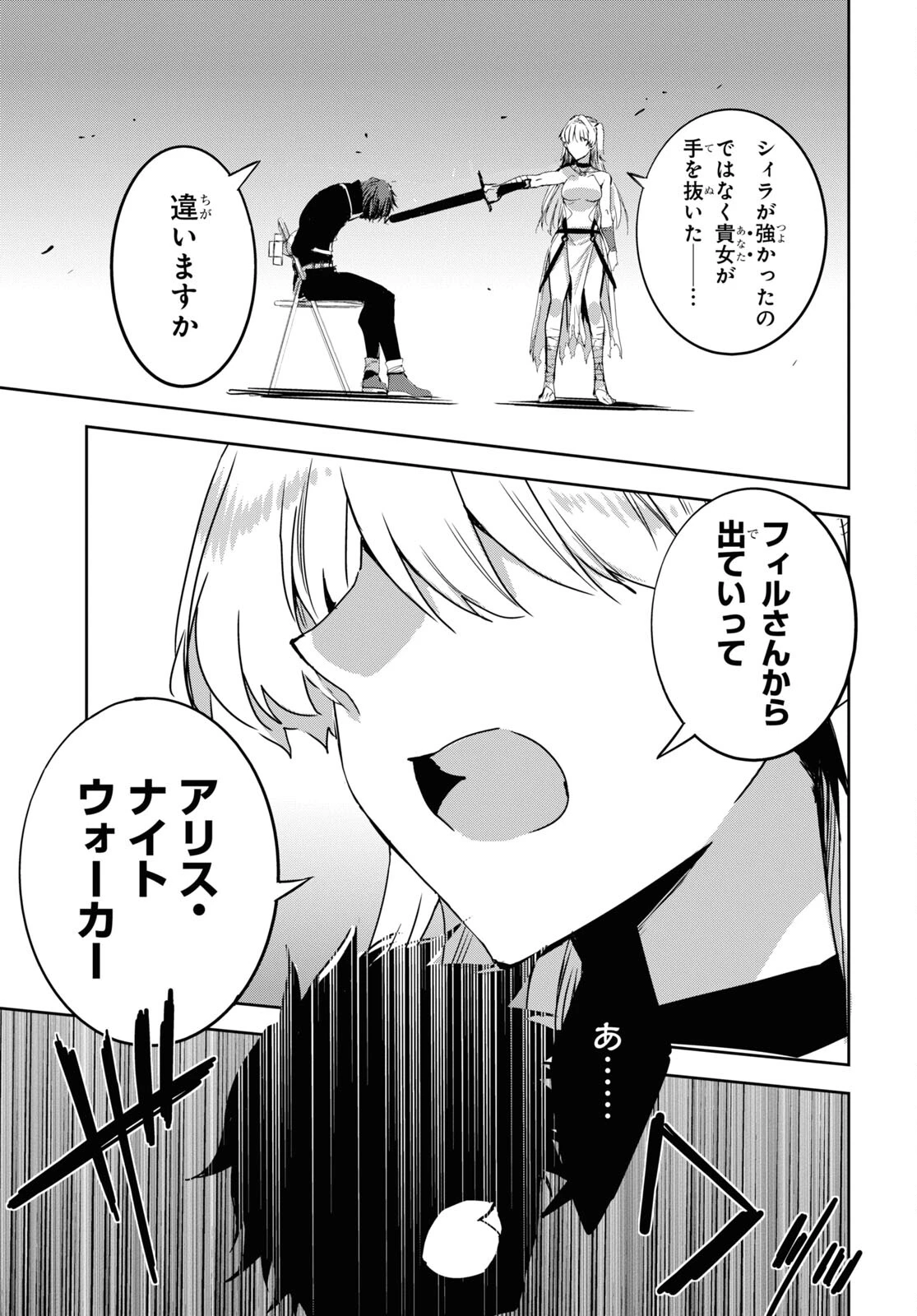 天才最弱魔物使いは帰還したい～最強の従者と引き離されて、見知らぬ地に飛ばされました～ 第18話 - 29