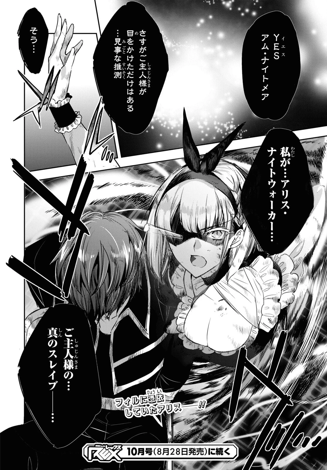 天才最弱魔物使いは帰還したい～最強の従者と引き離されて、見知らぬ地に飛ばされました～ 第18話 - 30