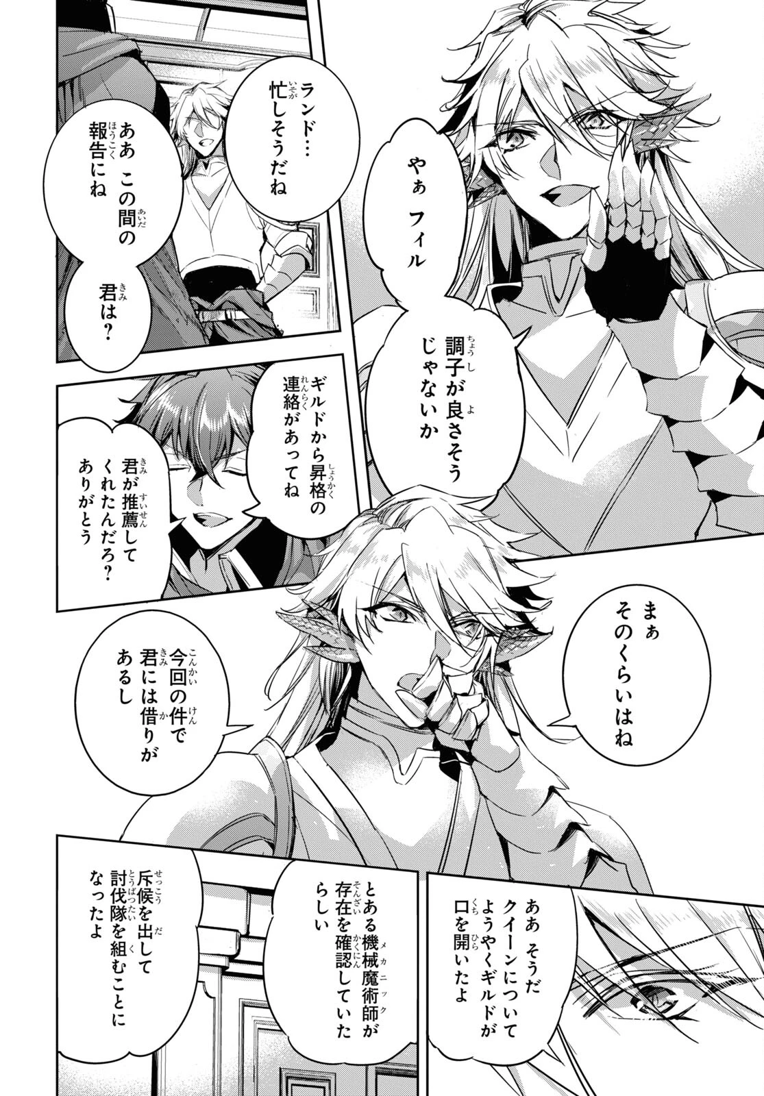 天才最弱魔物使いは帰還したい～最強の従者と引き離されて、見知らぬ地に飛ばされました～ 第16話 - 4