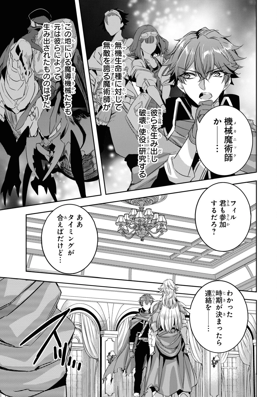 天才最弱魔物使いは帰還したい～最強の従者と引き離されて、見知らぬ地に飛ばされました～ 第16話 - 5