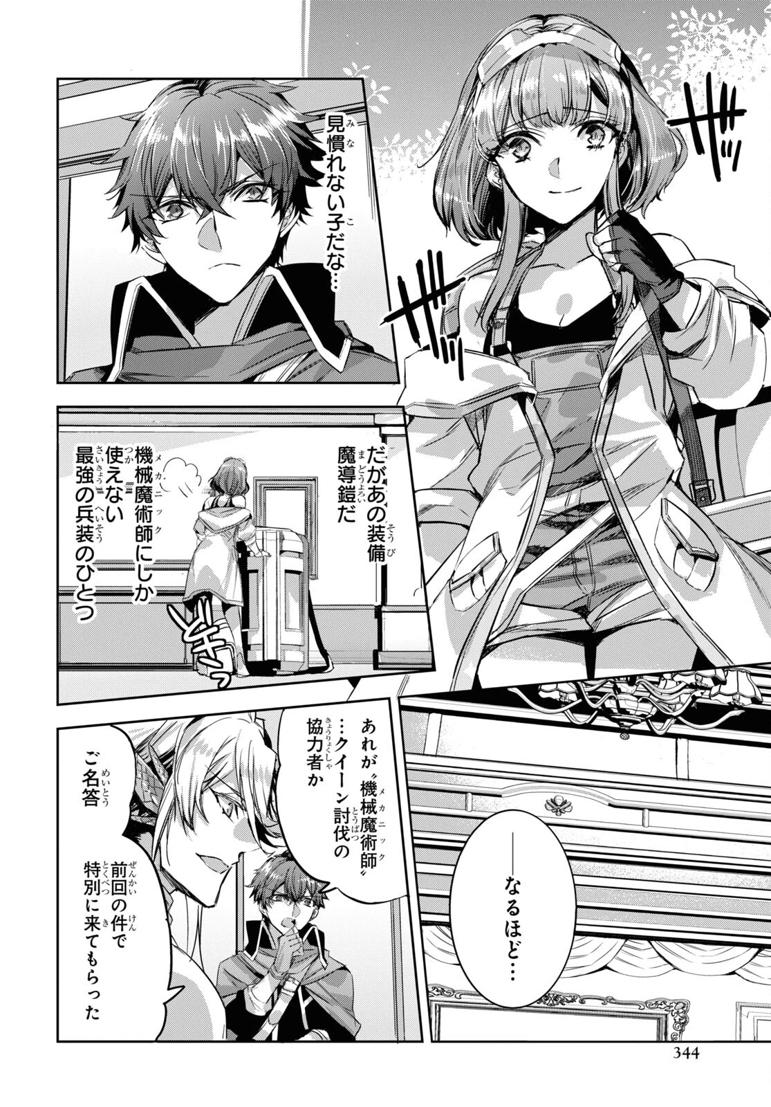 天才最弱魔物使いは帰還したい～最強の従者と引き離されて、見知らぬ地に飛ばされました～ 第16話 - 6