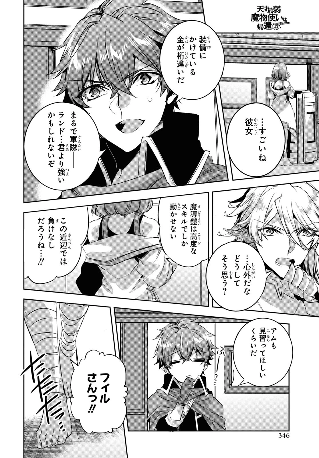 天才最弱魔物使いは帰還したい～最強の従者と引き離されて、見知らぬ地に飛ばされました～ 第16話 - 8