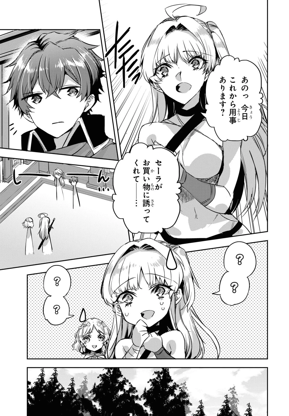 天才最弱魔物使いは帰還したい～最強の従者と引き離されて、見知らぬ地に飛ばされました～ 第16話 - 9