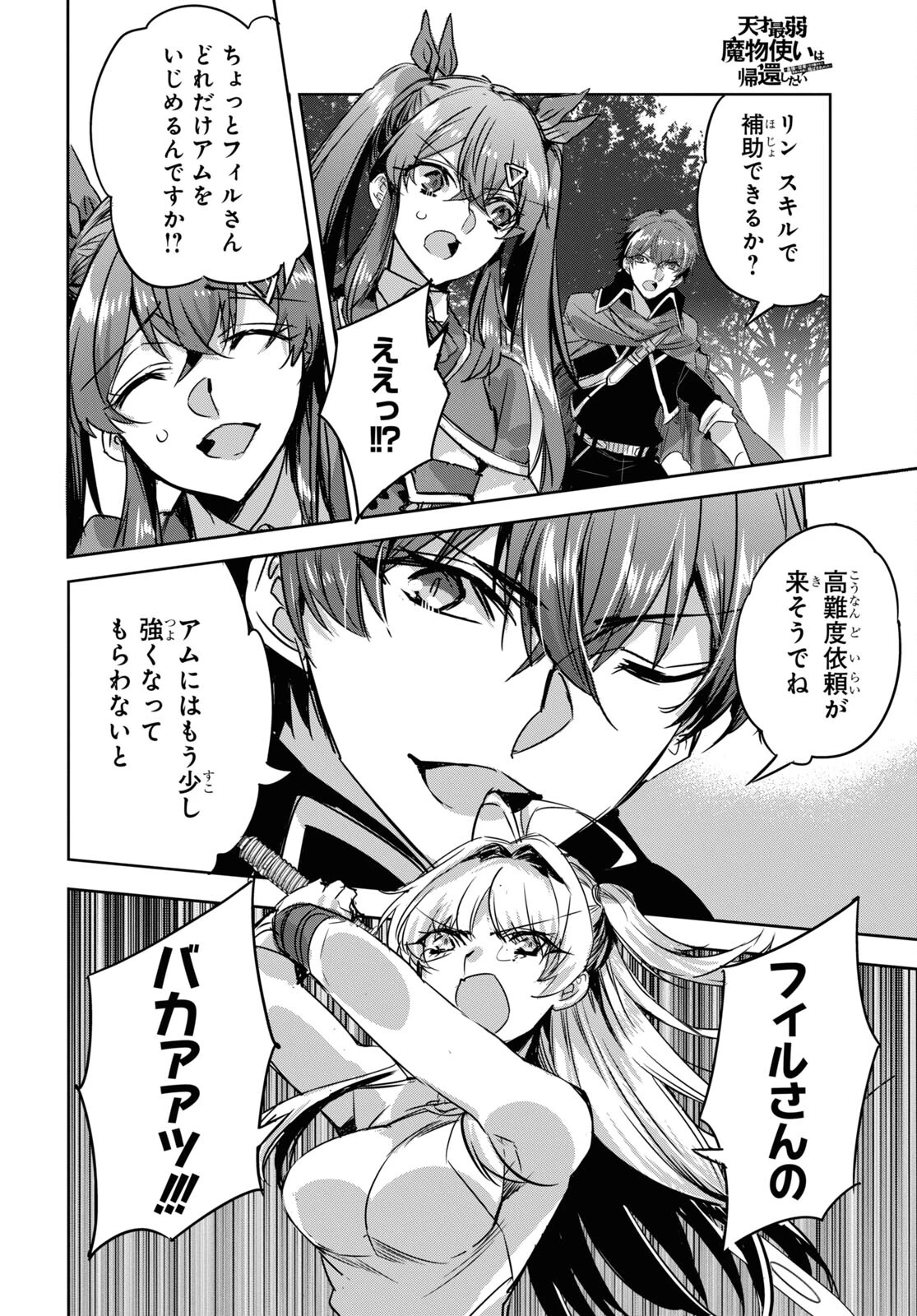 天才最弱魔物使いは帰還したい～最強の従者と引き離されて、見知らぬ地に飛ばされました～ 第16話 - 12