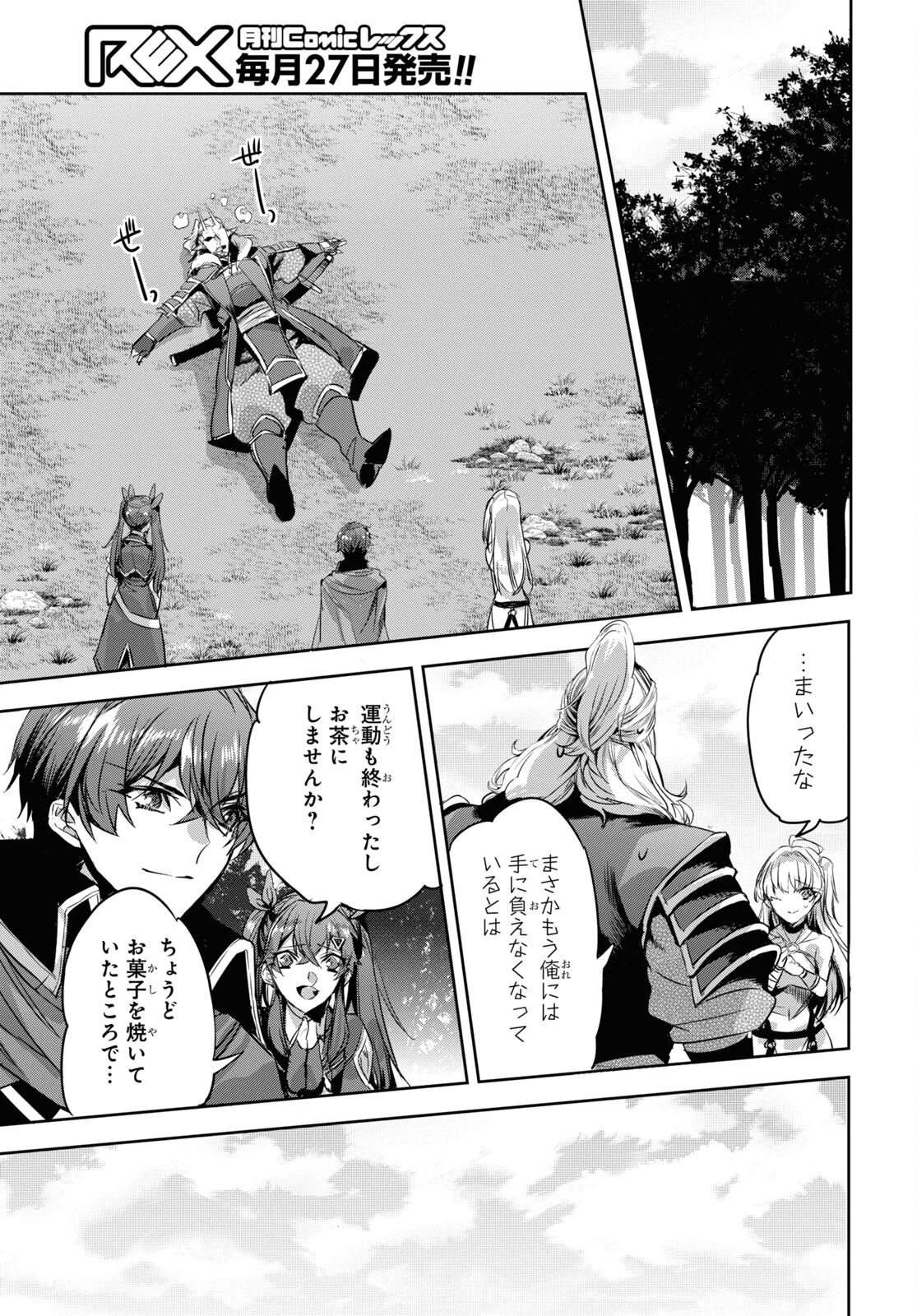 天才最弱魔物使いは帰還したい～最強の従者と引き離されて、見知らぬ地に飛ばされました～ 第16話 - 13