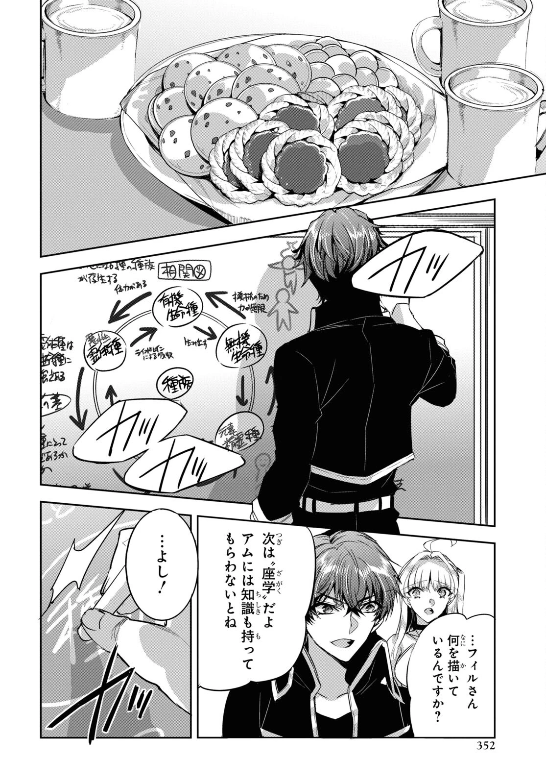 天才最弱魔物使いは帰還したい～最強の従者と引き離されて、見知らぬ地に飛ばされました～ 第16話 - 14