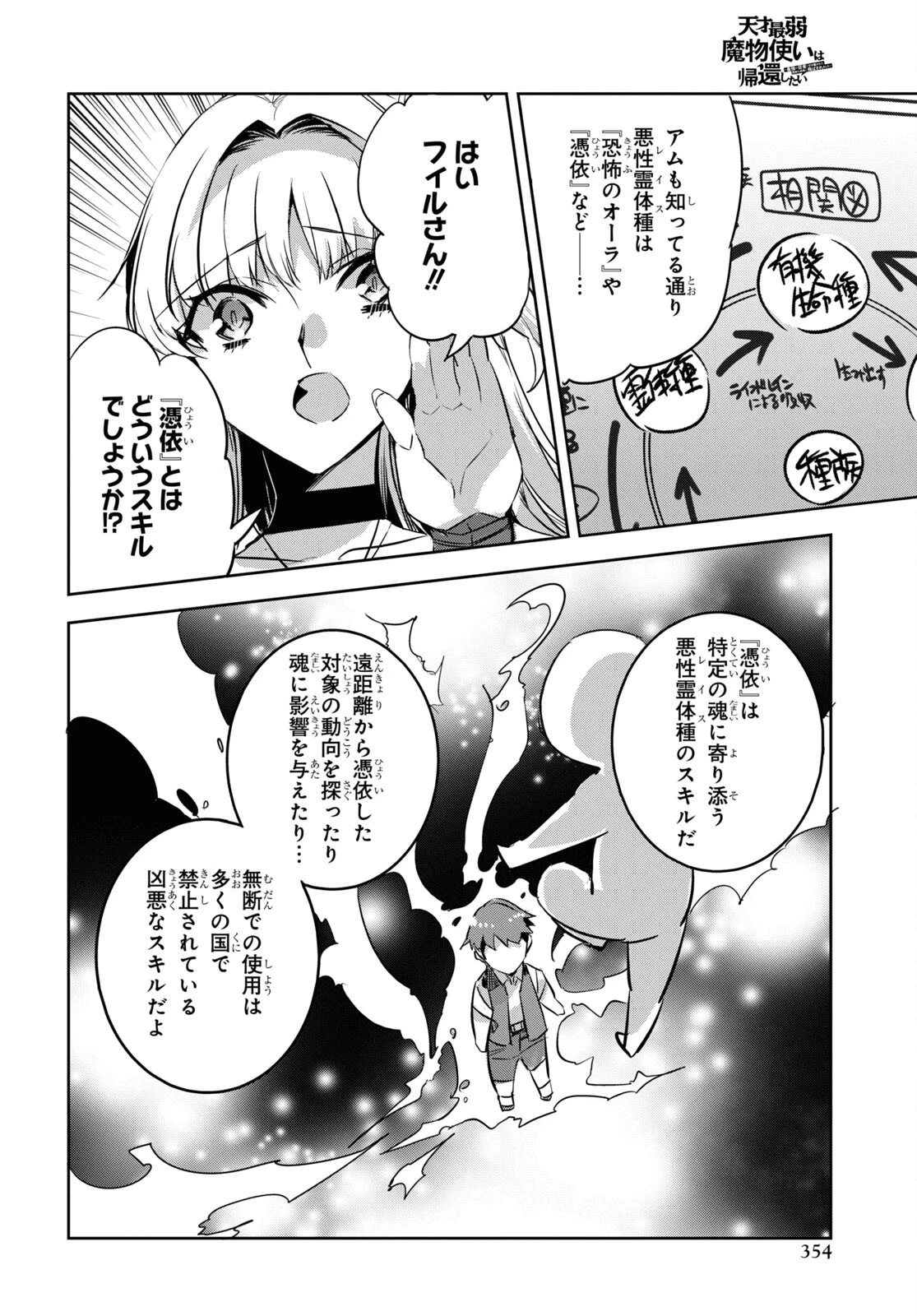 天才最弱魔物使いは帰還したい～最強の従者と引き離されて、見知らぬ地に飛ばされました～ 第16話 - 16