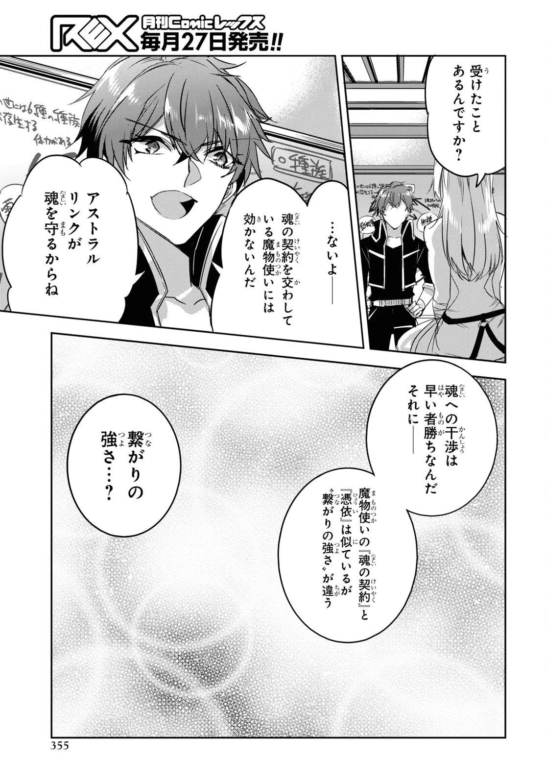 天才最弱魔物使いは帰還したい～最強の従者と引き離されて、見知らぬ地に飛ばされました～ 第16話 - 17