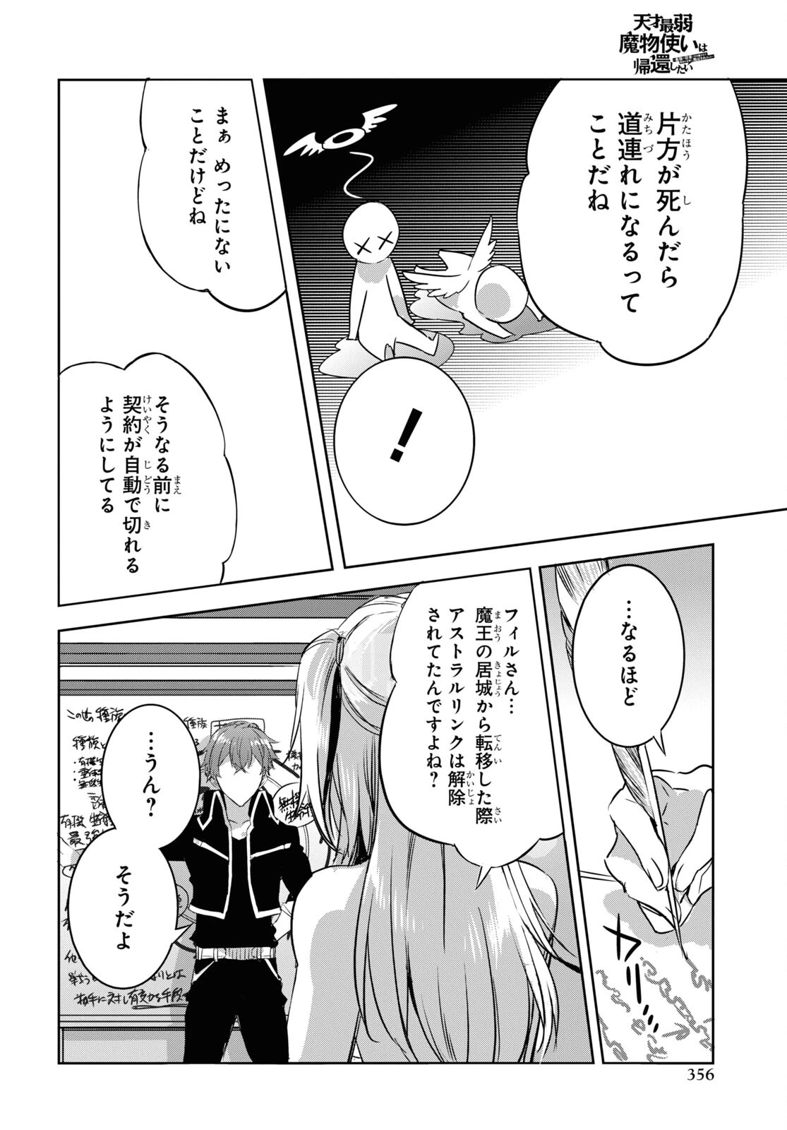 天才最弱魔物使いは帰還したい～最強の従者と引き離されて、見知らぬ地に飛ばされました～ 第16話 - 18