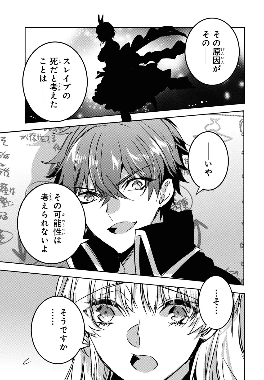 天才最弱魔物使いは帰還したい～最強の従者と引き離されて、見知らぬ地に飛ばされました～ 第16話 - 19