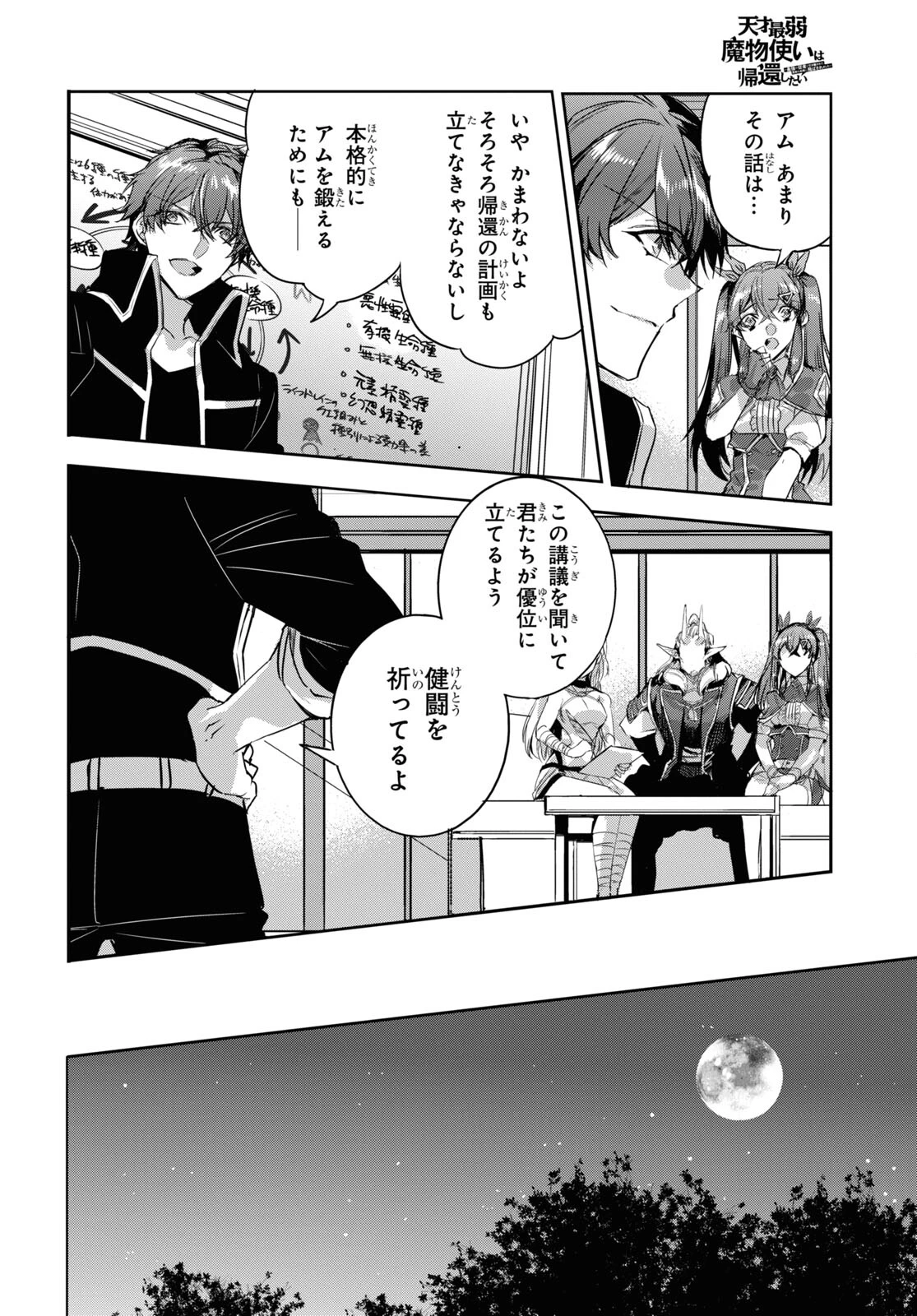 天才最弱魔物使いは帰還したい～最強の従者と引き離されて、見知らぬ地に飛ばされました～ 第16話 - 20