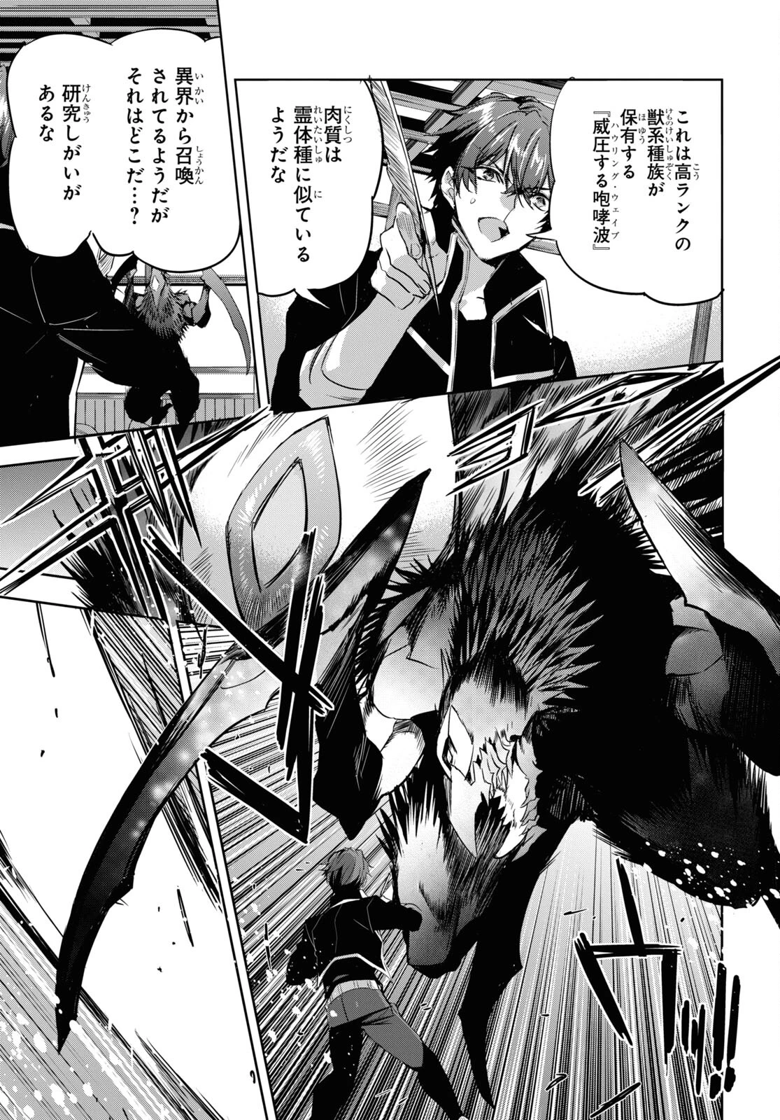 天才最弱魔物使いは帰還したい～最強の従者と引き離されて、見知らぬ地に飛ばされました～ 第16話 - 23