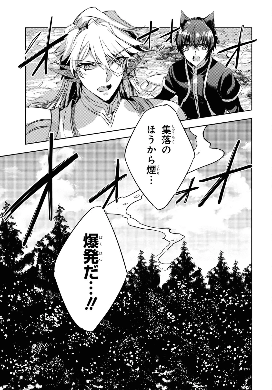 天才最弱魔物使いは帰還したい～最強の従者と引き離されて、見知らぬ地に飛ばされました～ 第15話 - 3