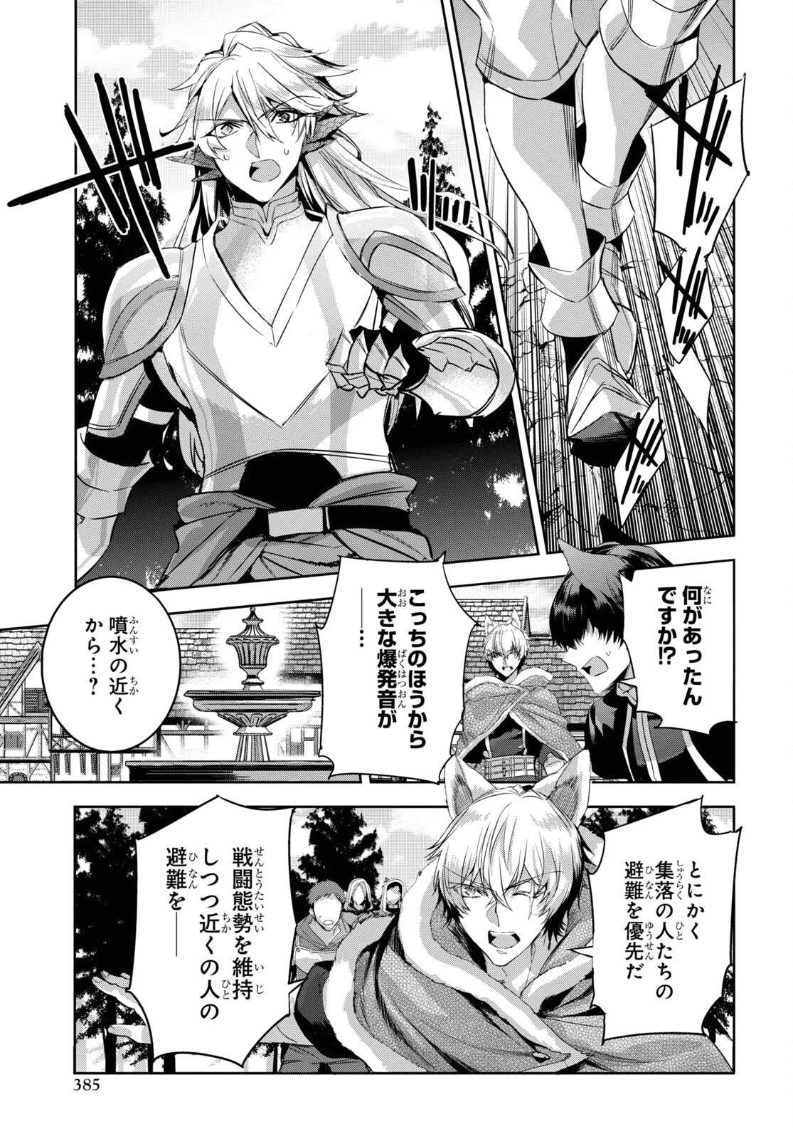 天才最弱魔物使いは帰還したい～最強の従者と引き離されて、見知らぬ地に飛ばされました～ 第15話 - 5