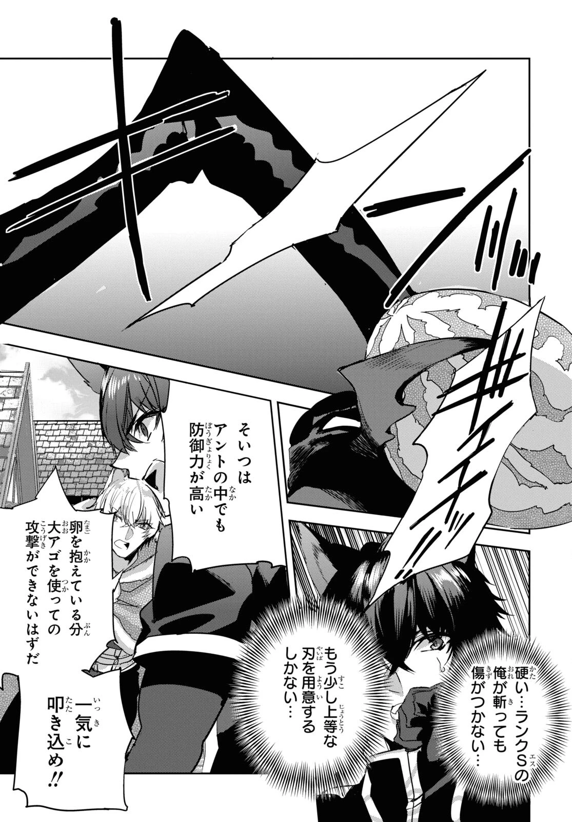 天才最弱魔物使いは帰還したい～最強の従者と引き離されて、見知らぬ地に飛ばされました～ 第15話 - 7