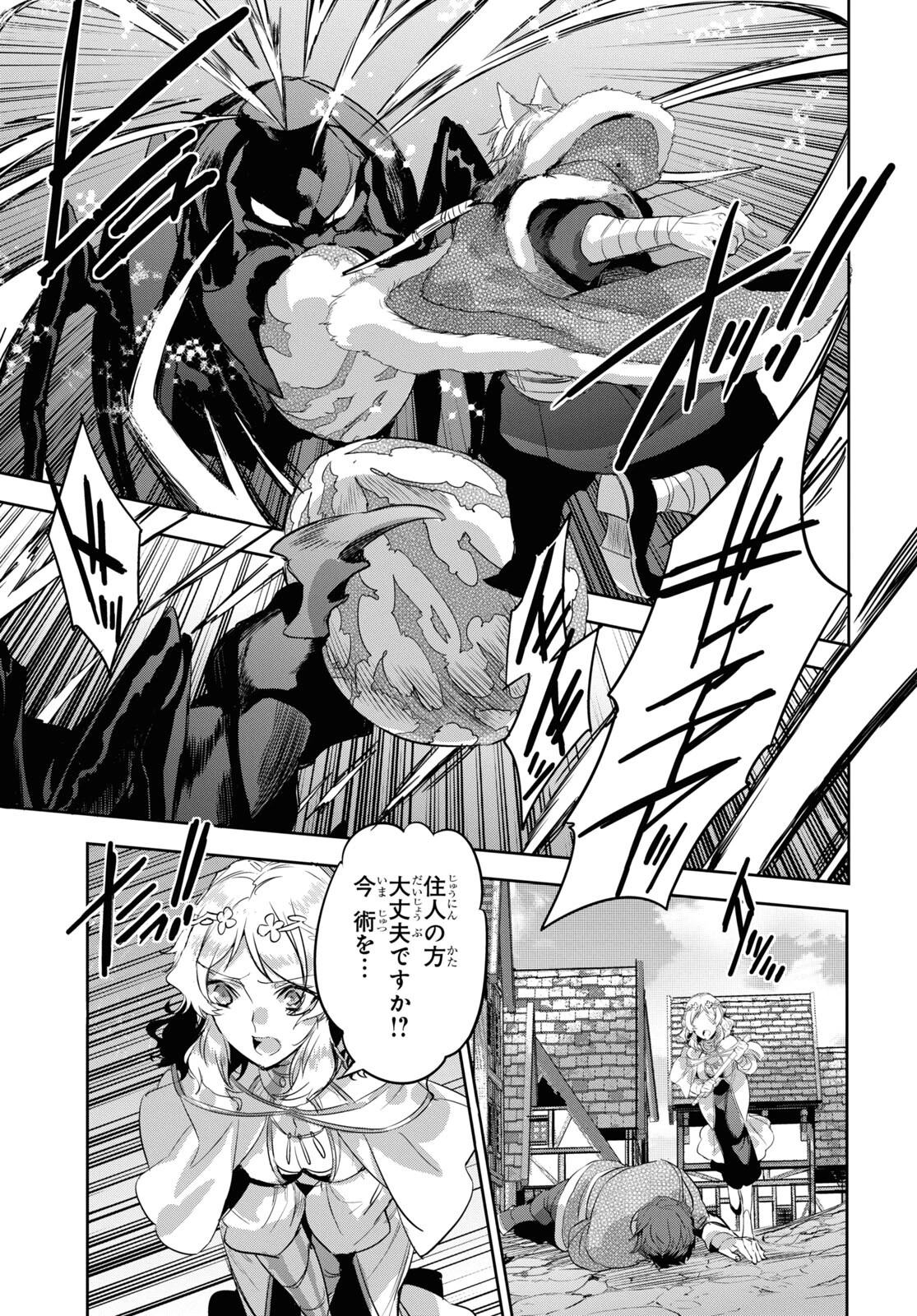 天才最弱魔物使いは帰還したい～最強の従者と引き離されて、見知らぬ地に飛ばされました～ 第15話 - 9