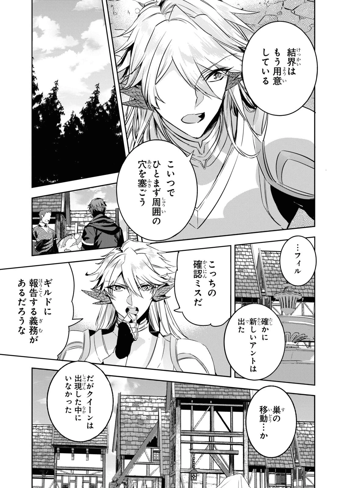 天才最弱魔物使いは帰還したい～最強の従者と引き離されて、見知らぬ地に飛ばされました～ 第15話 - 19