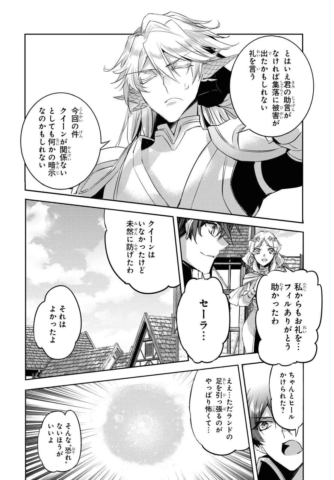 天才最弱魔物使いは帰還したい～最強の従者と引き離されて、見知らぬ地に飛ばされました～ 第15話 - 20