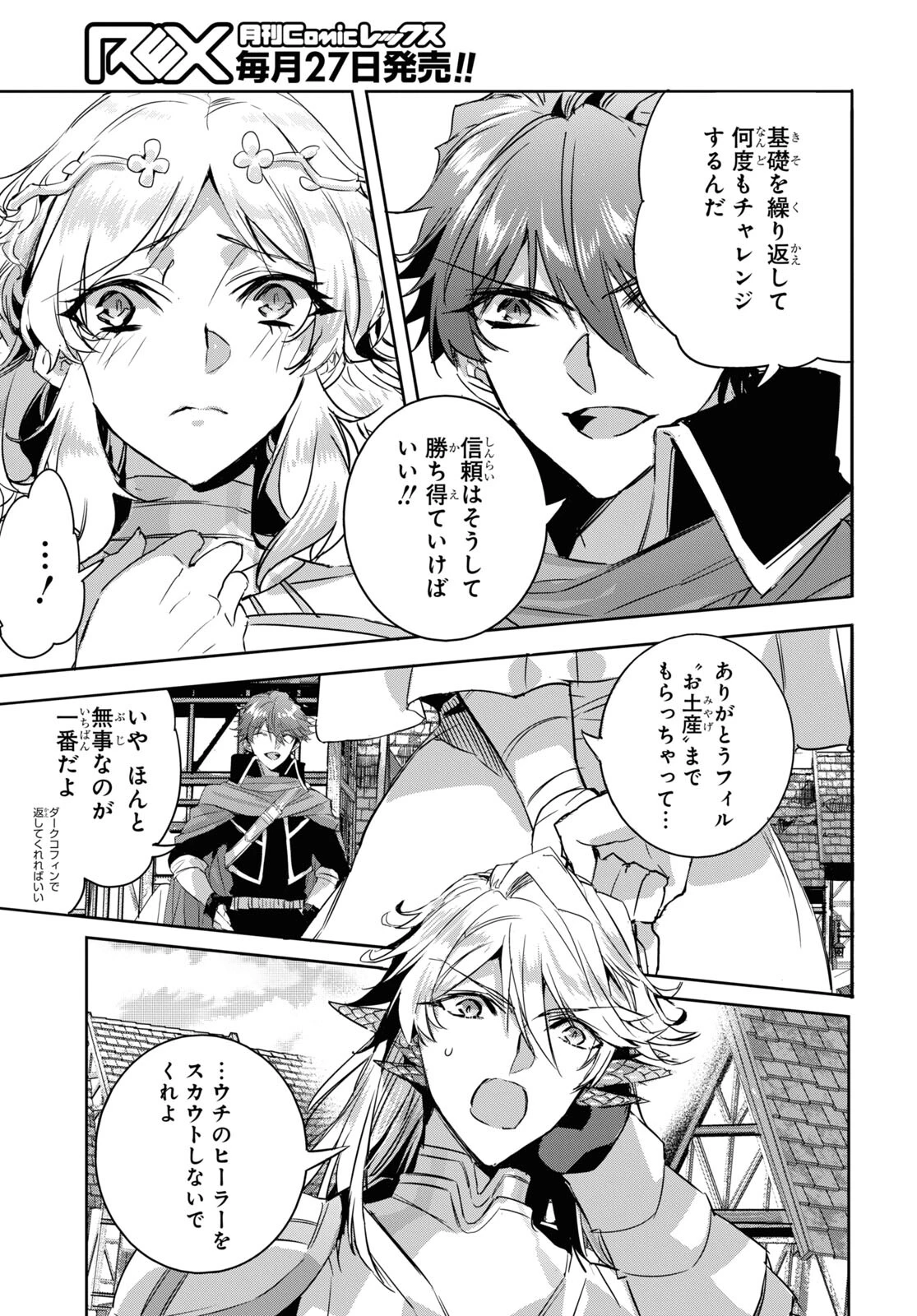 天才最弱魔物使いは帰還したい～最強の従者と引き離されて、見知らぬ地に飛ばされました～ 第15話 - 21